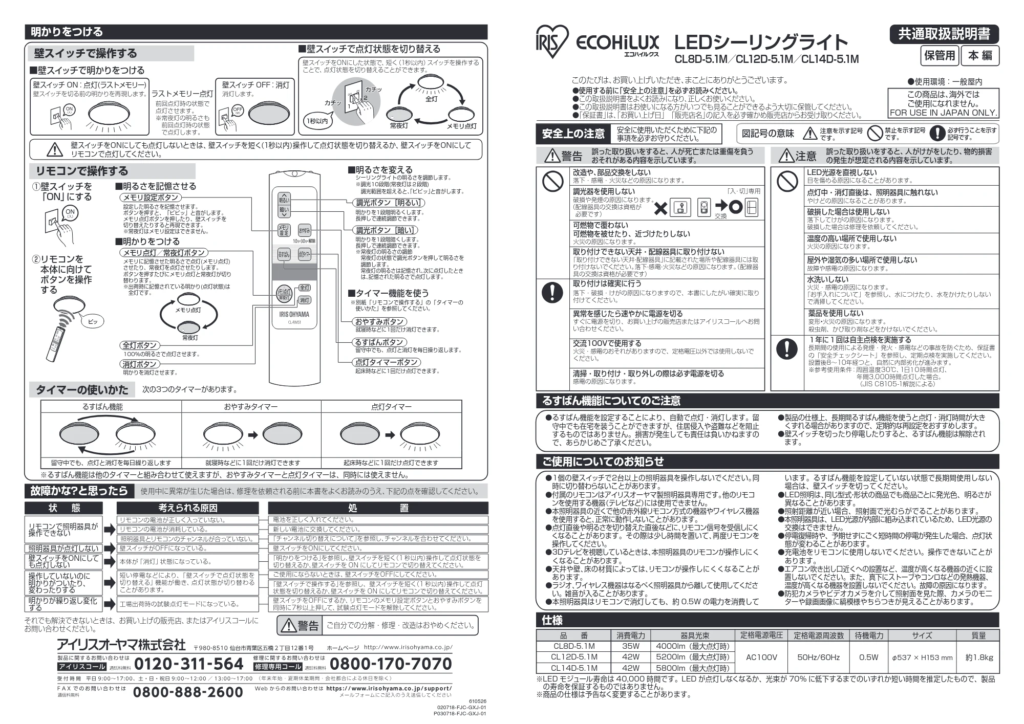 アイリスオーヤマ CL14D-5 取扱説明書 — 原本ページ — 1ページ