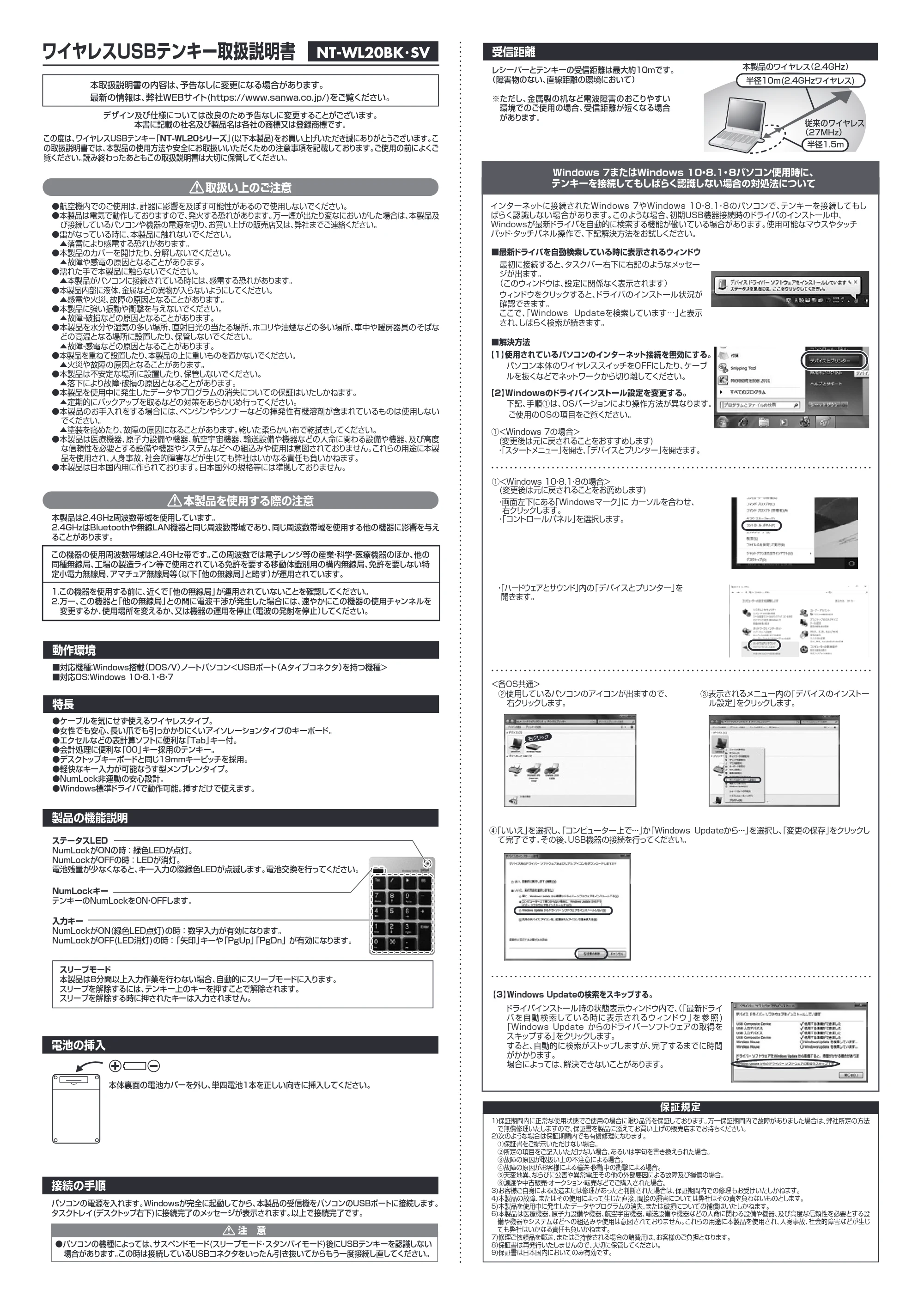 サンワサプライ NT-WL20SV / NT-WL20BK 取扱説明書 — 原本ページ — 1ページ