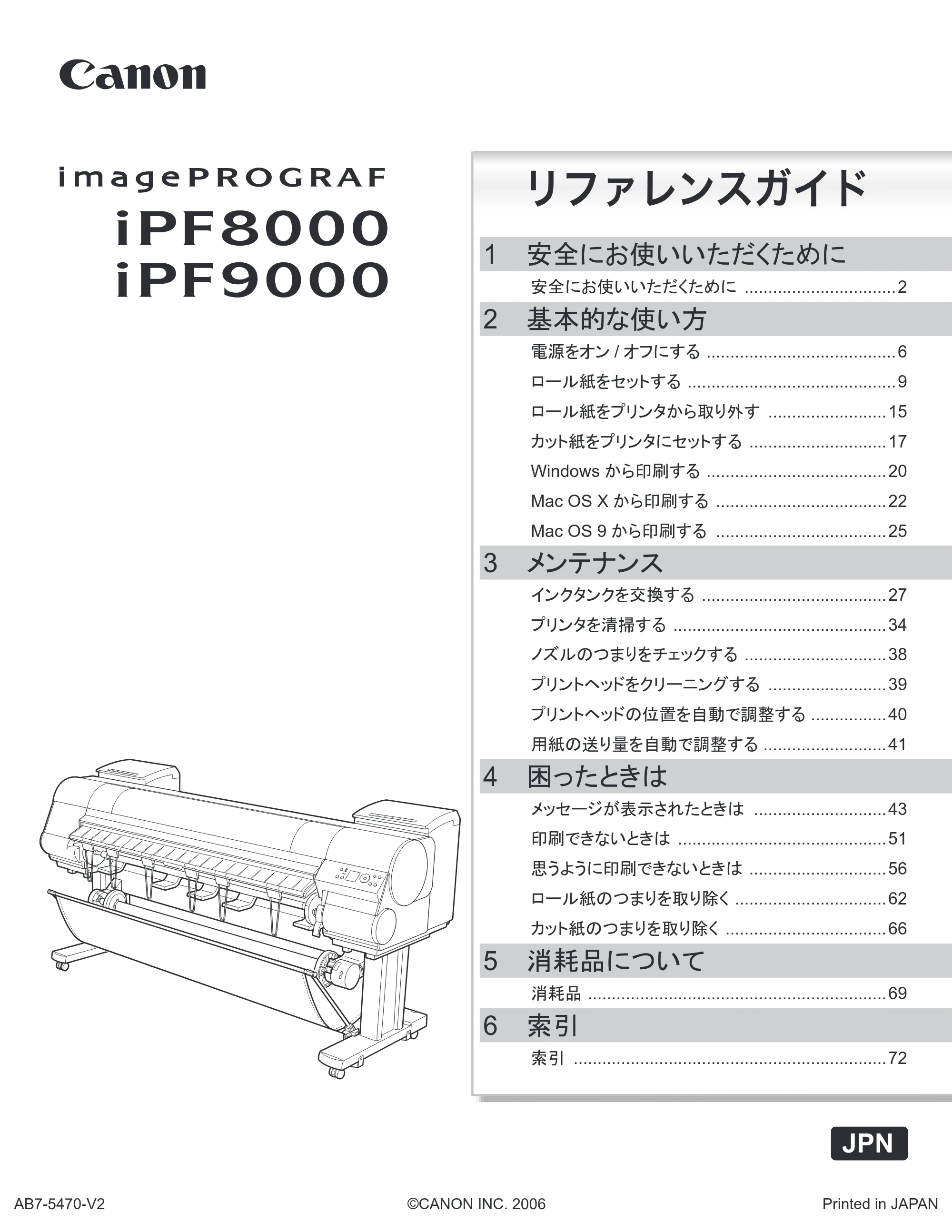 キヤノン iPF8000/9000 リファレンスガイド （PDF形式／5.88Mバイト） — 原本ページ — 1ページ