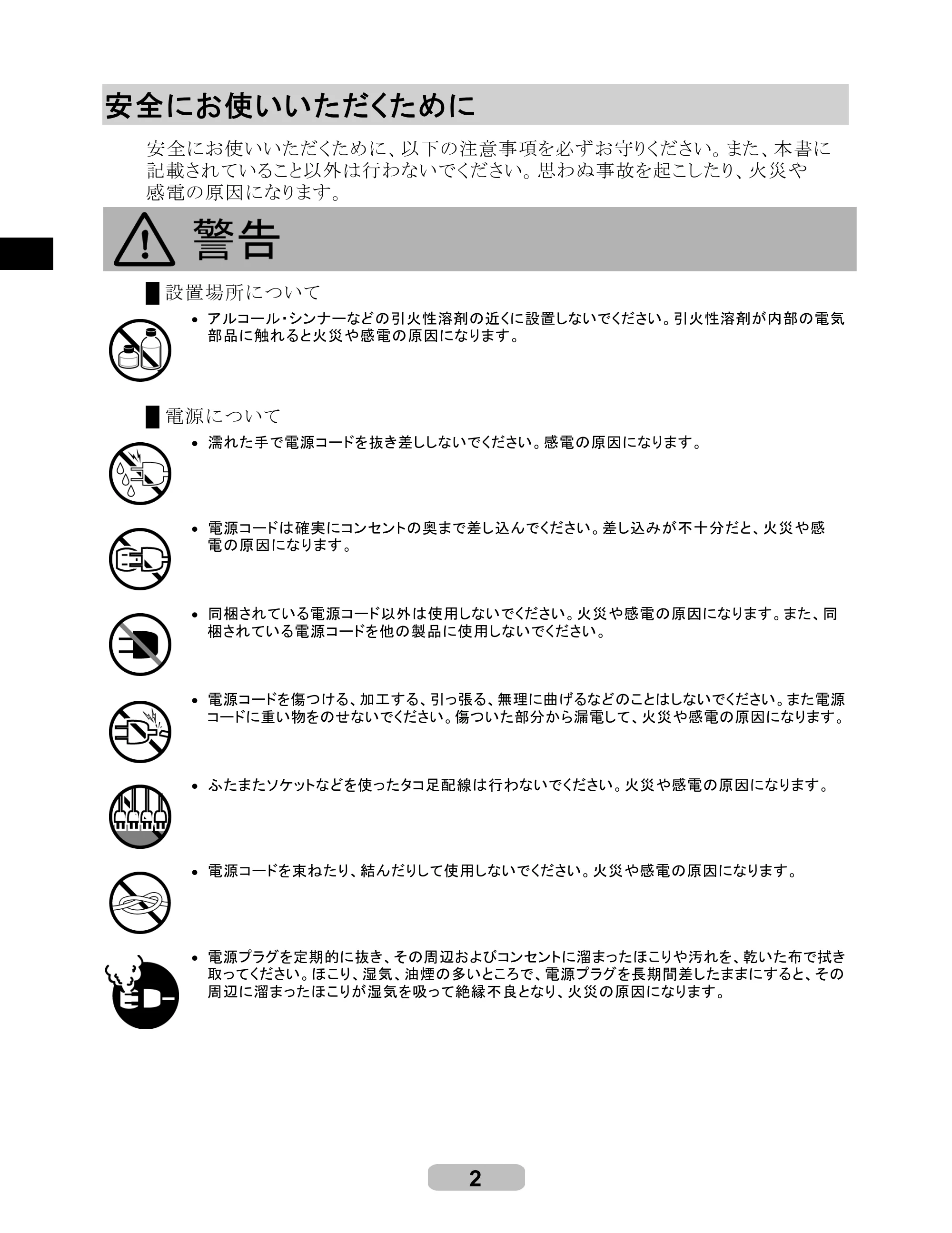 キヤノン iPF8000/9000 リファレンスガイド （PDF形式／5.88Mバイト） — 安全にお使いいただくために — 原本ページ — 2ページ