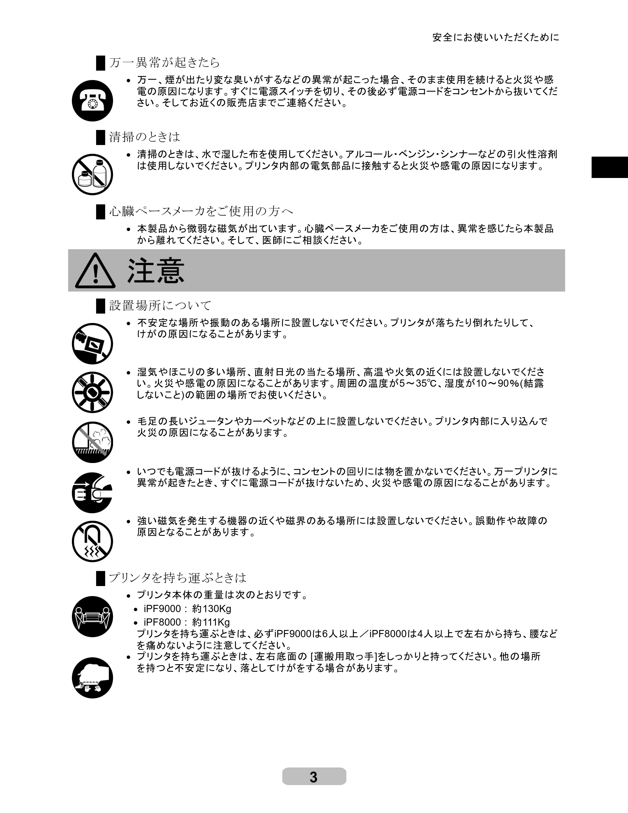 キヤノン iPF8000/9000 リファレンスガイド （PDF形式／5.88Mバイト） — 原本ページ — 3ページ