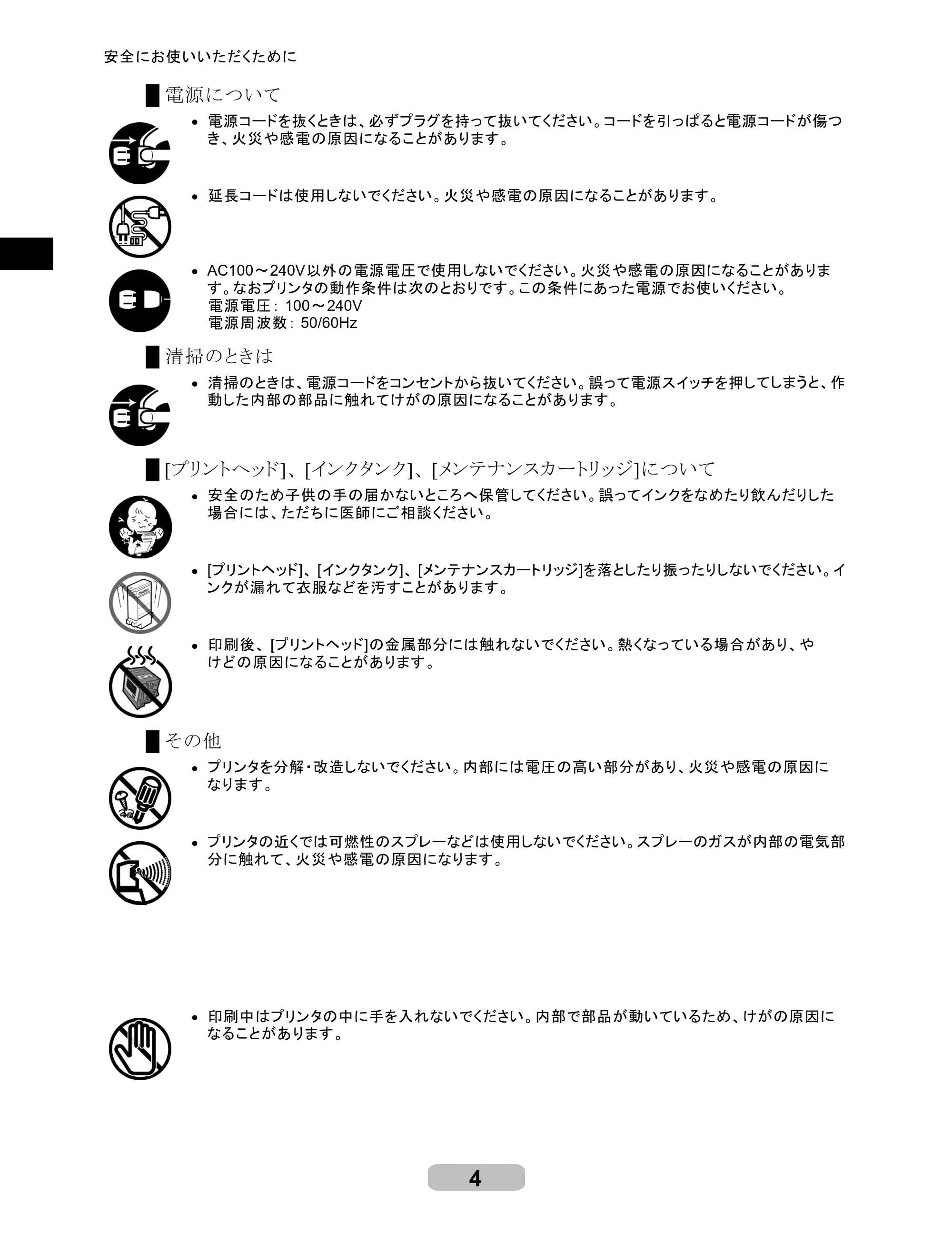 キヤノン iPF8000/9000 リファレンスガイド （PDF形式／5.88Mバイト） — 原本ページ — 4ページ