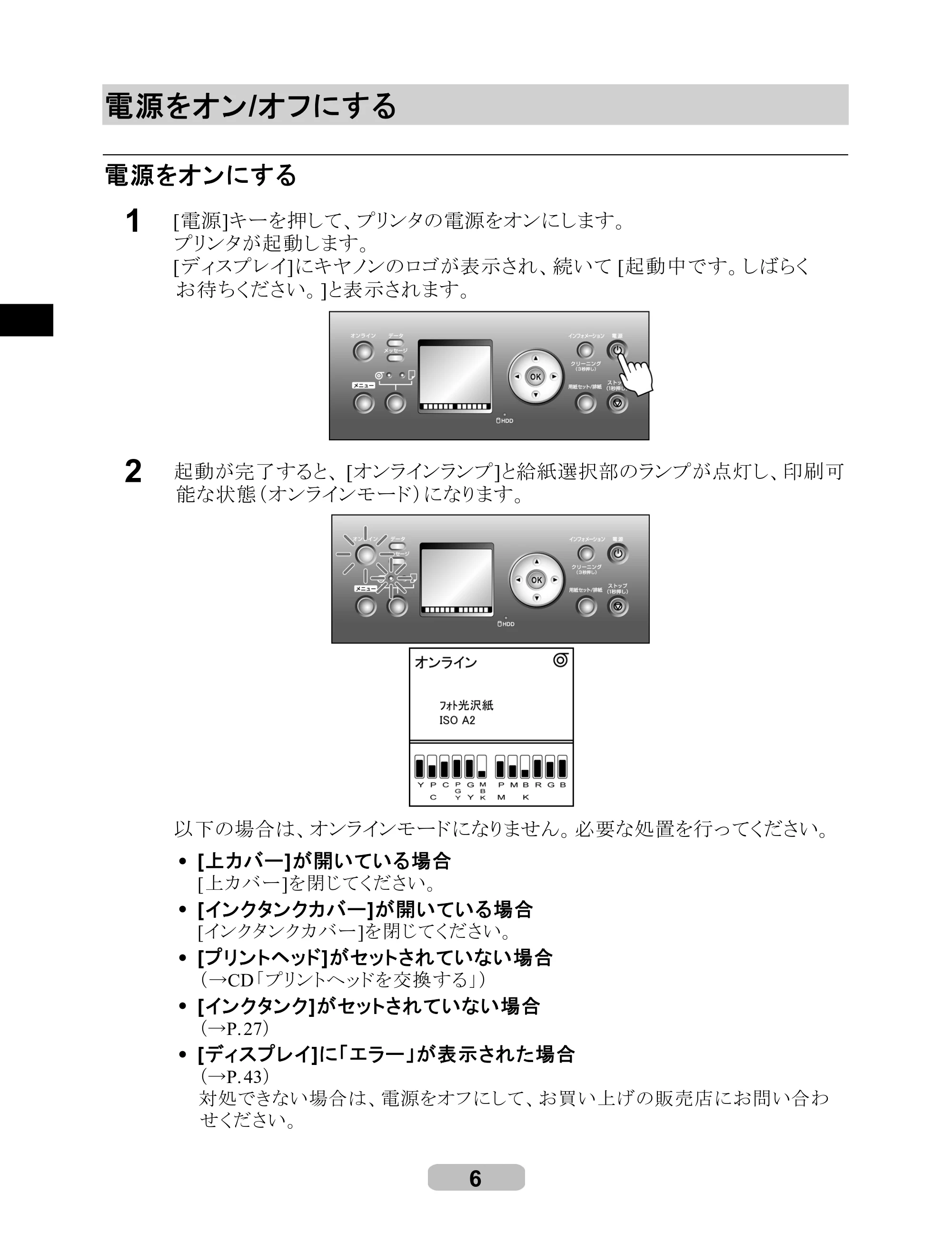 キヤノン iPF8000/9000 リファレンスガイド （PDF形式／5.88Mバイト） — 電源をオン / オフにする — 原本ページ — 6ページ