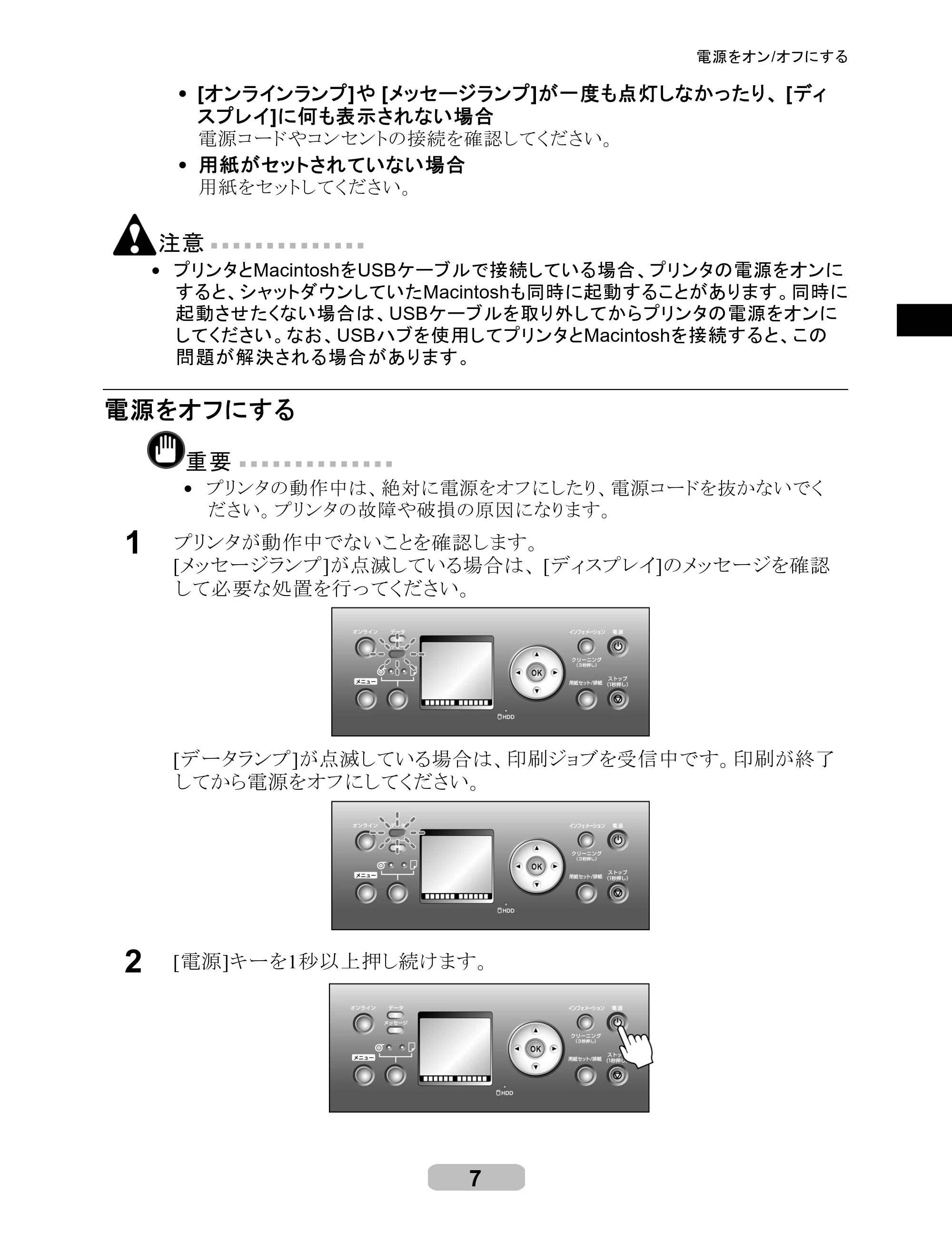 キヤノン iPF8000/9000 リファレンスガイド （PDF形式／5.88Mバイト） — 原本ページ — 7ページ
