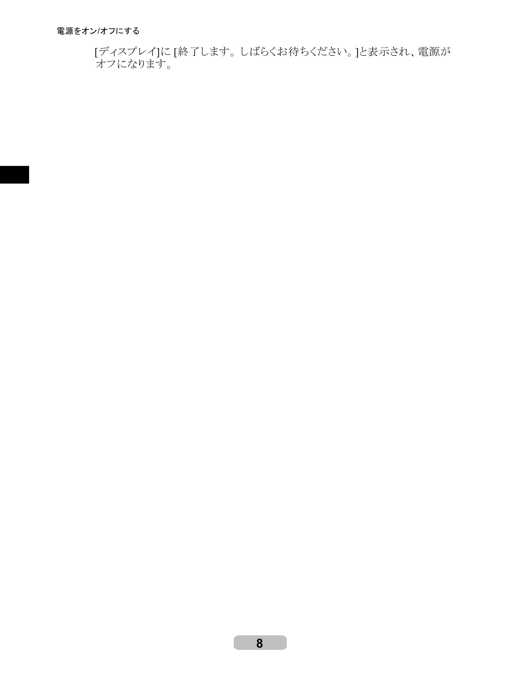 キヤノン iPF8000/9000 リファレンスガイド （PDF形式／5.88Mバイト） — 原本ページ — 8ページ