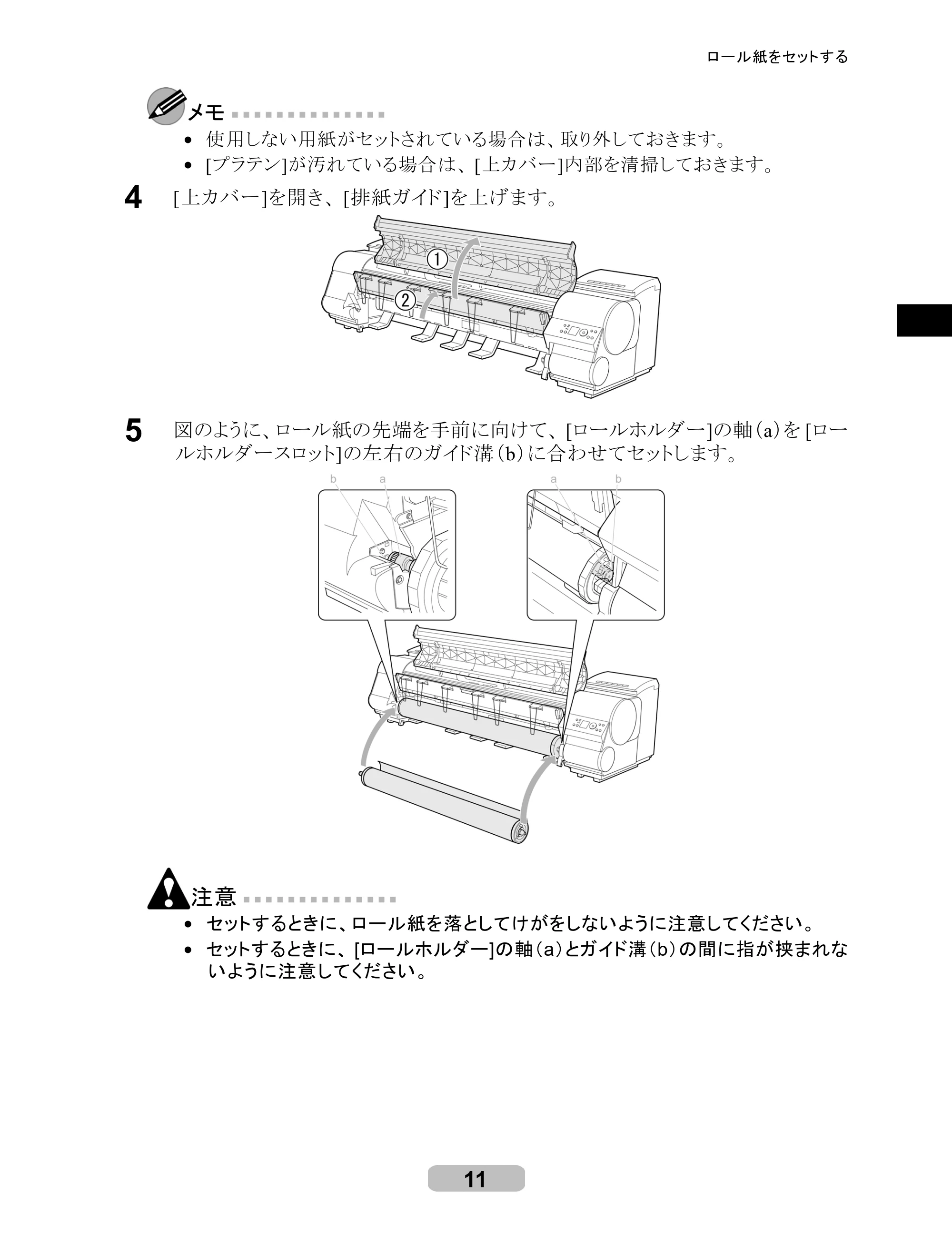 キヤノン iPF8000/9000 リファレンスガイド （PDF形式／5.88Mバイト） — 原本ページ — 11ページ