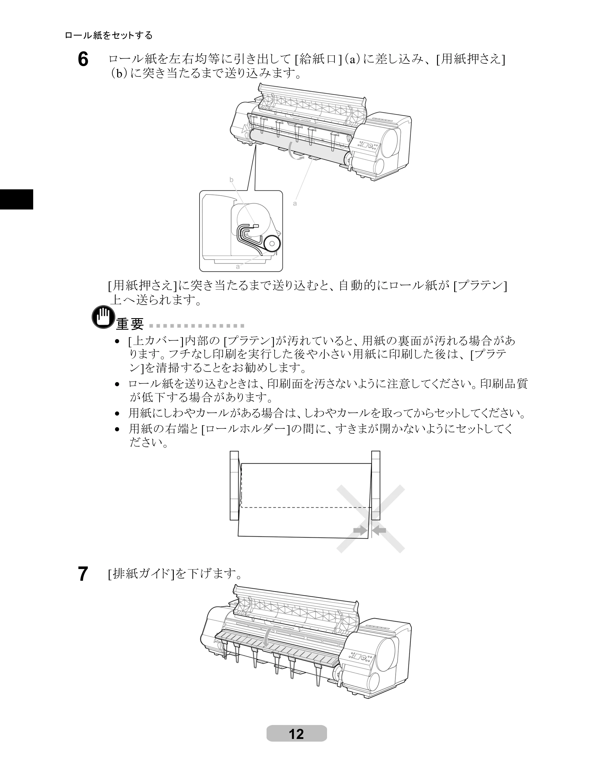 キヤノン iPF8000/9000 リファレンスガイド （PDF形式／5.88Mバイト） — 原本ページ — 12ページ