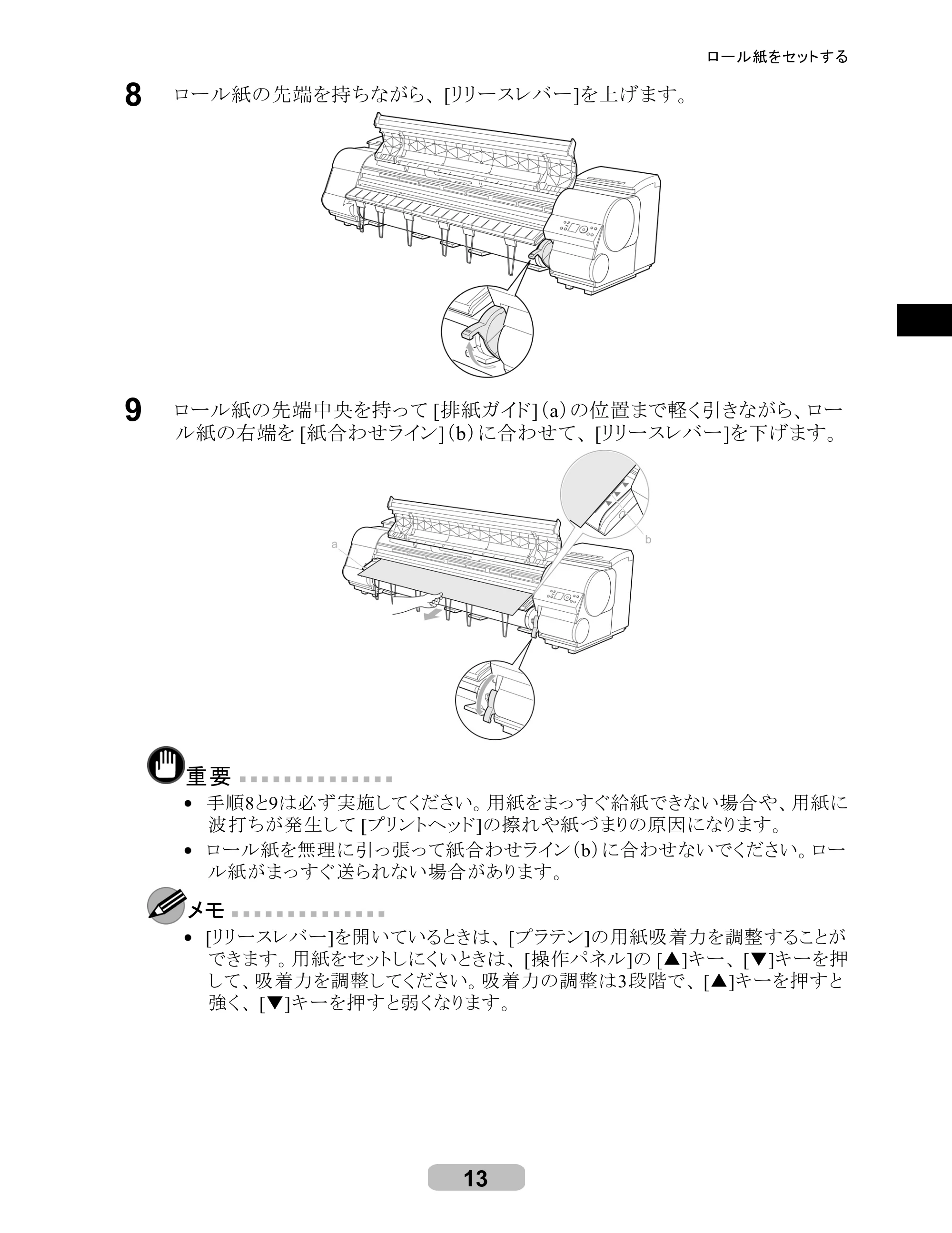 キヤノン iPF8000/9000 リファレンスガイド （PDF形式／5.88Mバイト） — 原本ページ — 13ページ