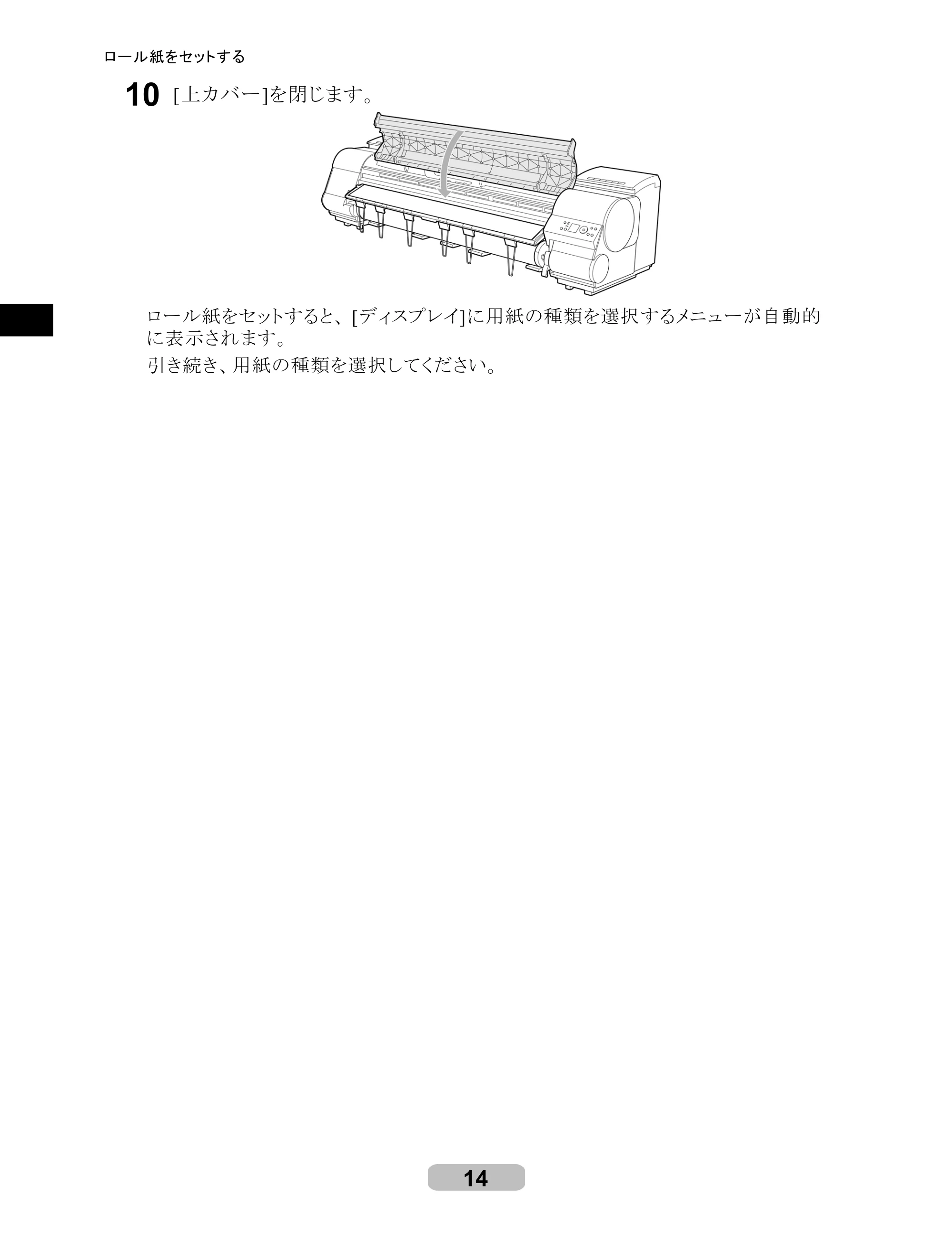 キヤノン iPF8000/9000 リファレンスガイド （PDF形式／5.88Mバイト） — 原本ページ — 14ページ