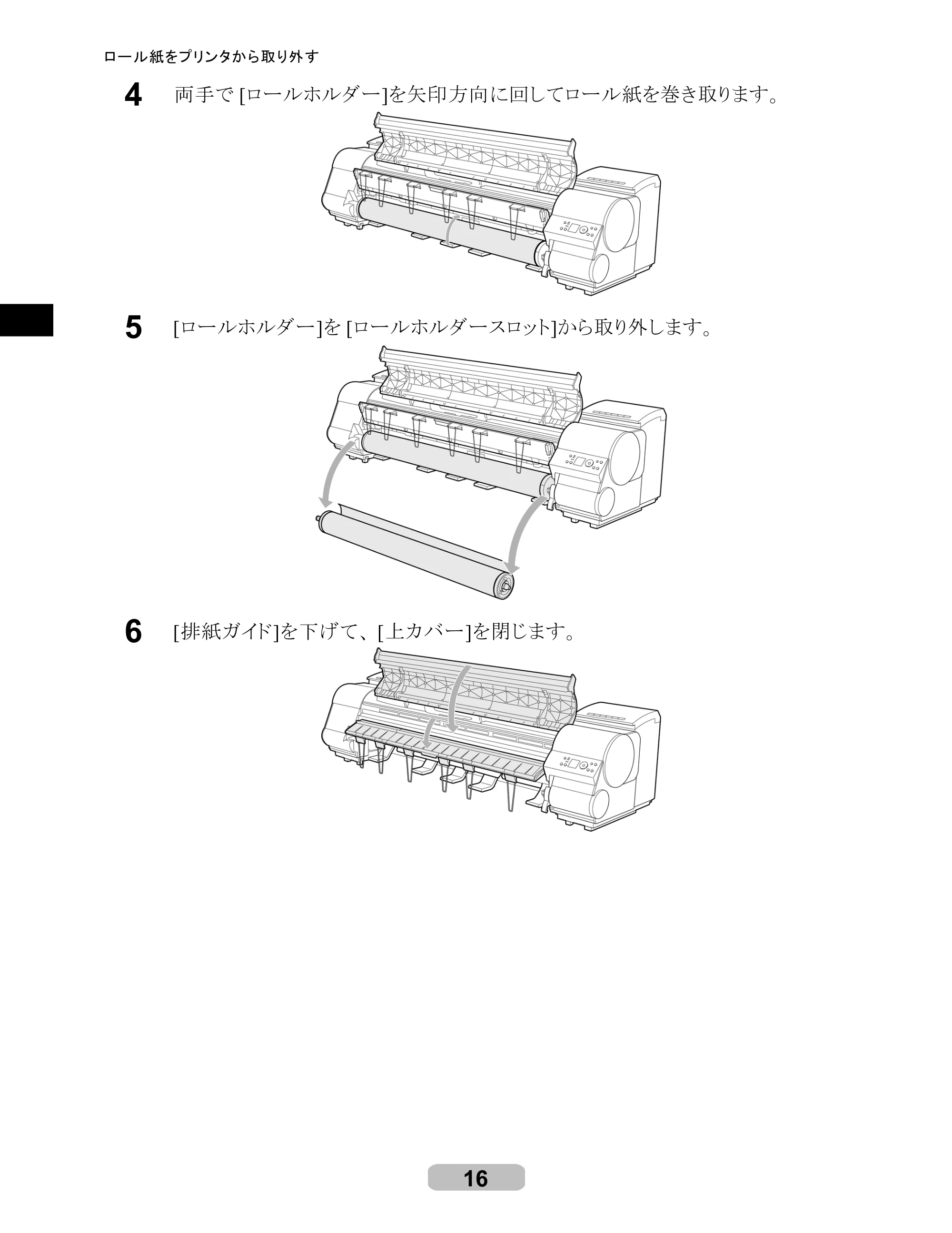 キヤノン iPF8000/9000 リファレンスガイド （PDF形式／5.88Mバイト） — 原本ページ — 16ページ