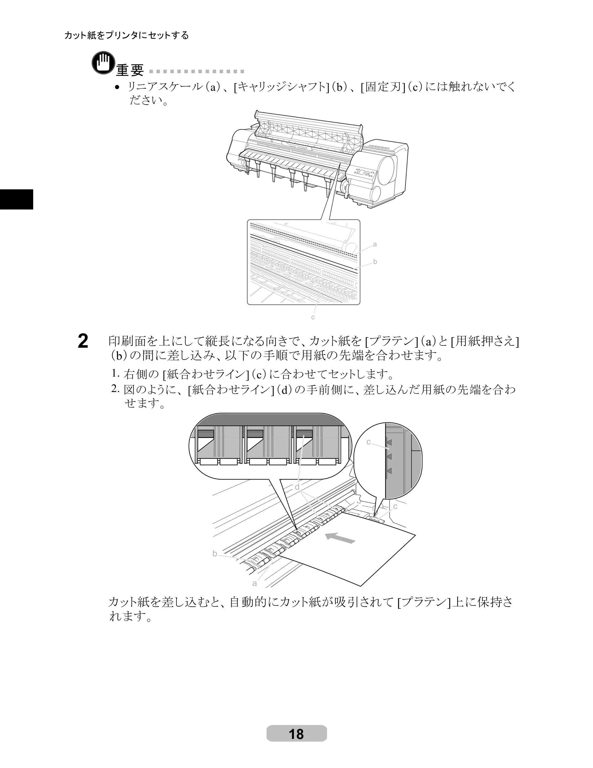 キヤノン iPF8000/9000 リファレンスガイド （PDF形式／5.88Mバイト） — 原本ページ — 18ページ