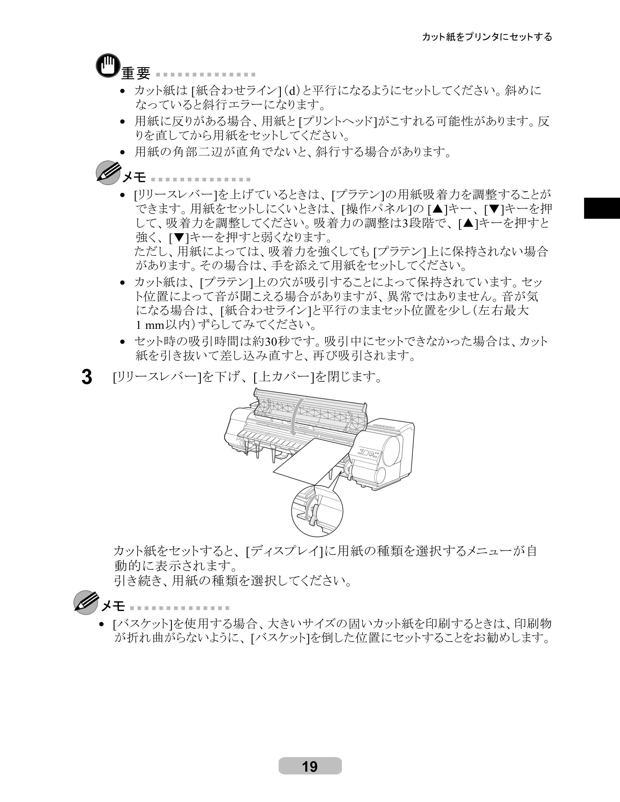 キヤノン iPF8000/9000 リファレンスガイド （PDF形式／5.88Mバイト） — 原本ページ — 19ページ