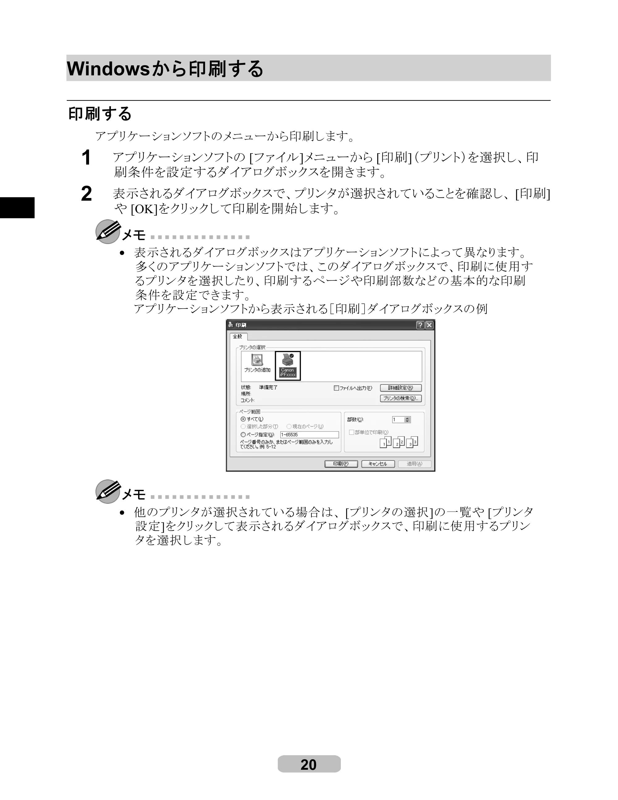 キヤノン iPF8000/9000 リファレンスガイド （PDF形式／5.88Mバイト） — Windows から印刷する — 原本ページ — 20ページ