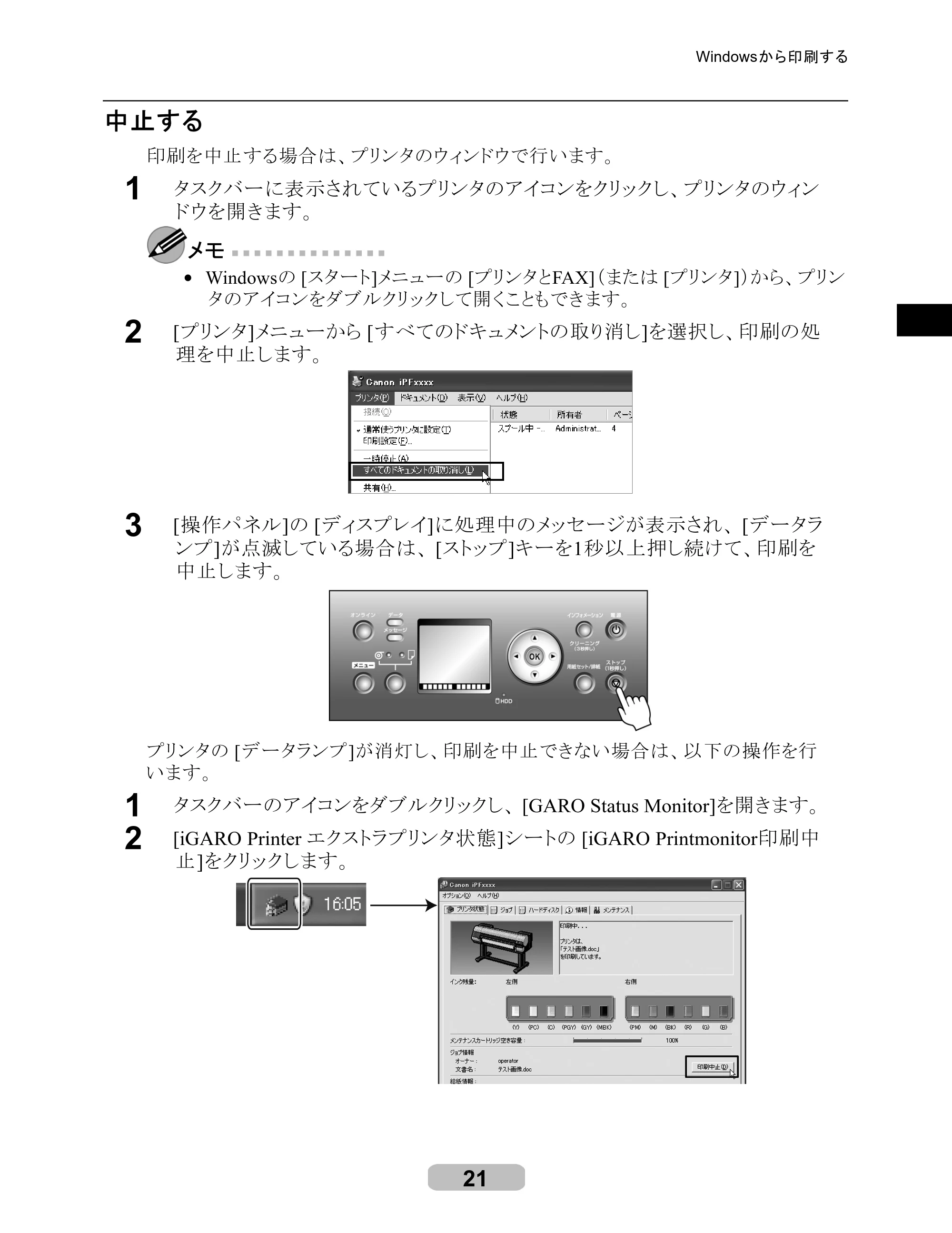 キヤノン iPF8000/9000 リファレンスガイド （PDF形式／5.88Mバイト） — 原本ページ — 21ページ