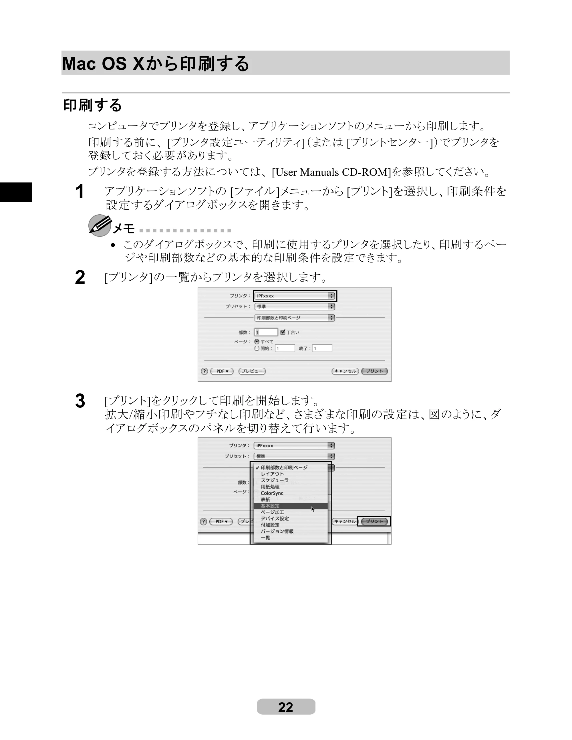 キヤノン iPF8000/9000 リファレンスガイド （PDF形式／5.88Mバイト） — Mac OS X から印刷する — 原本ページ — 22ページ