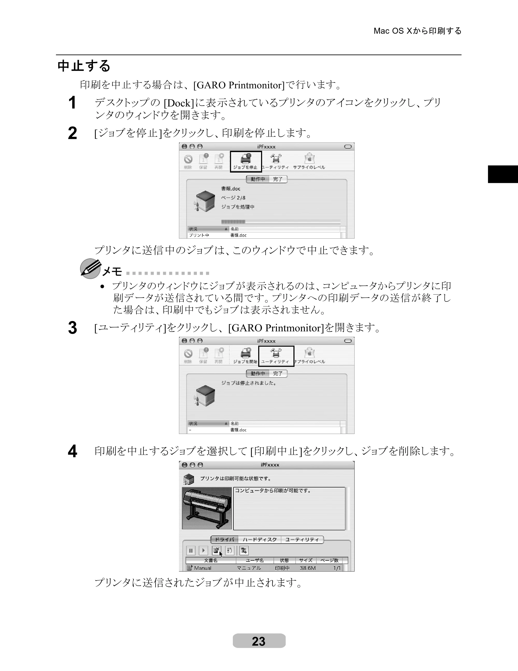 キヤノン iPF8000/9000 リファレンスガイド （PDF形式／5.88Mバイト） — 原本ページ — 23ページ