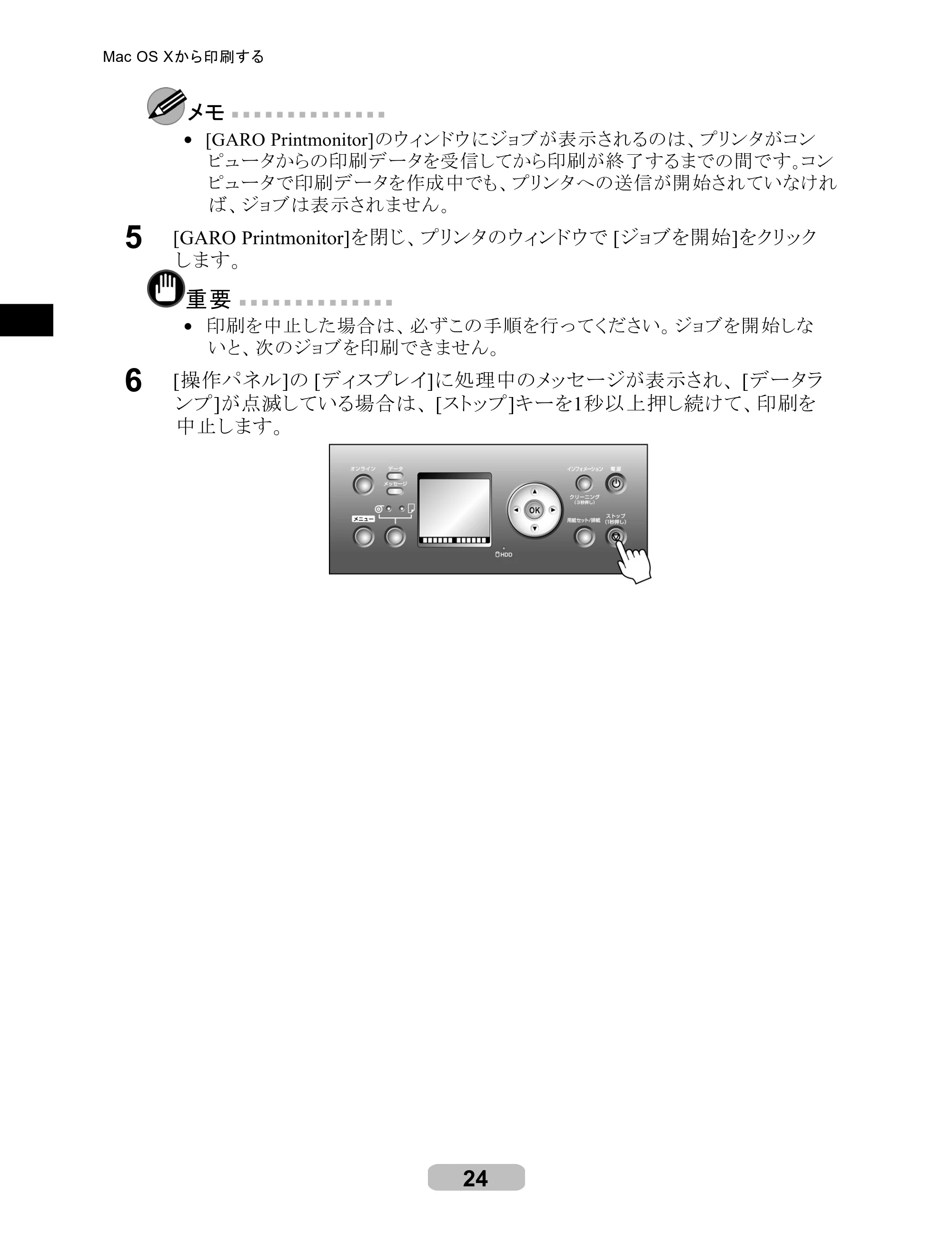 キヤノン iPF8000/9000 リファレンスガイド （PDF形式／5.88Mバイト） — 原本ページ — 24ページ