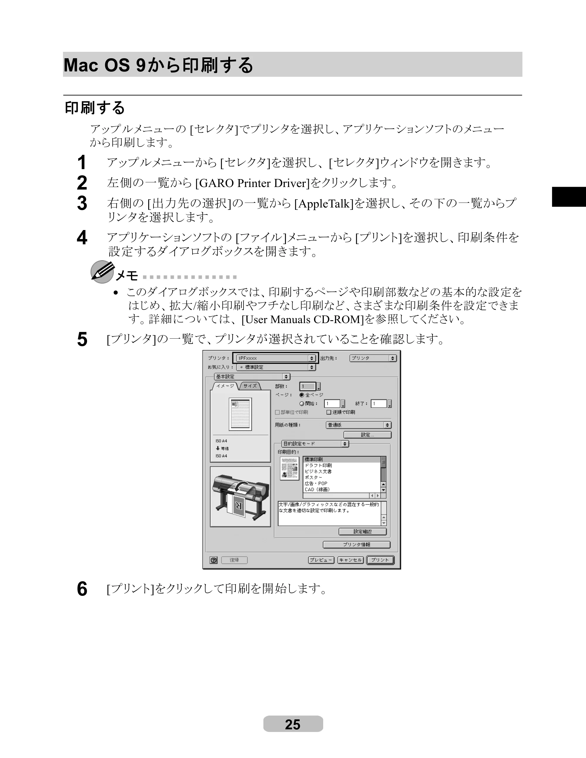 キヤノン iPF8000/9000 リファレンスガイド （PDF形式／5.88Mバイト） — Mac OS 9 から印刷する — 原本ページ — 25ページ