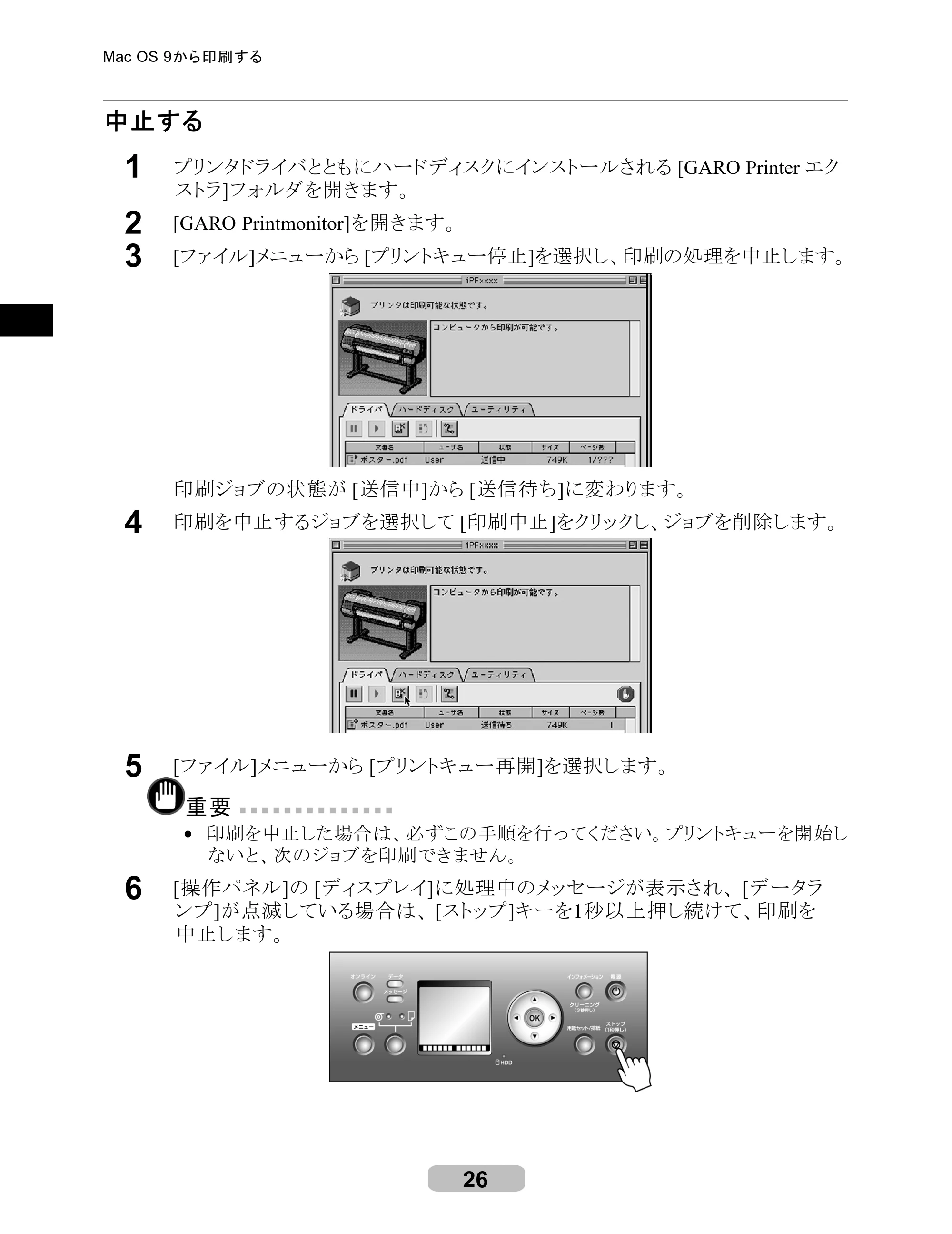 キヤノン iPF8000/9000 リファレンスガイド （PDF形式／5.88Mバイト） — 原本ページ — 26ページ
