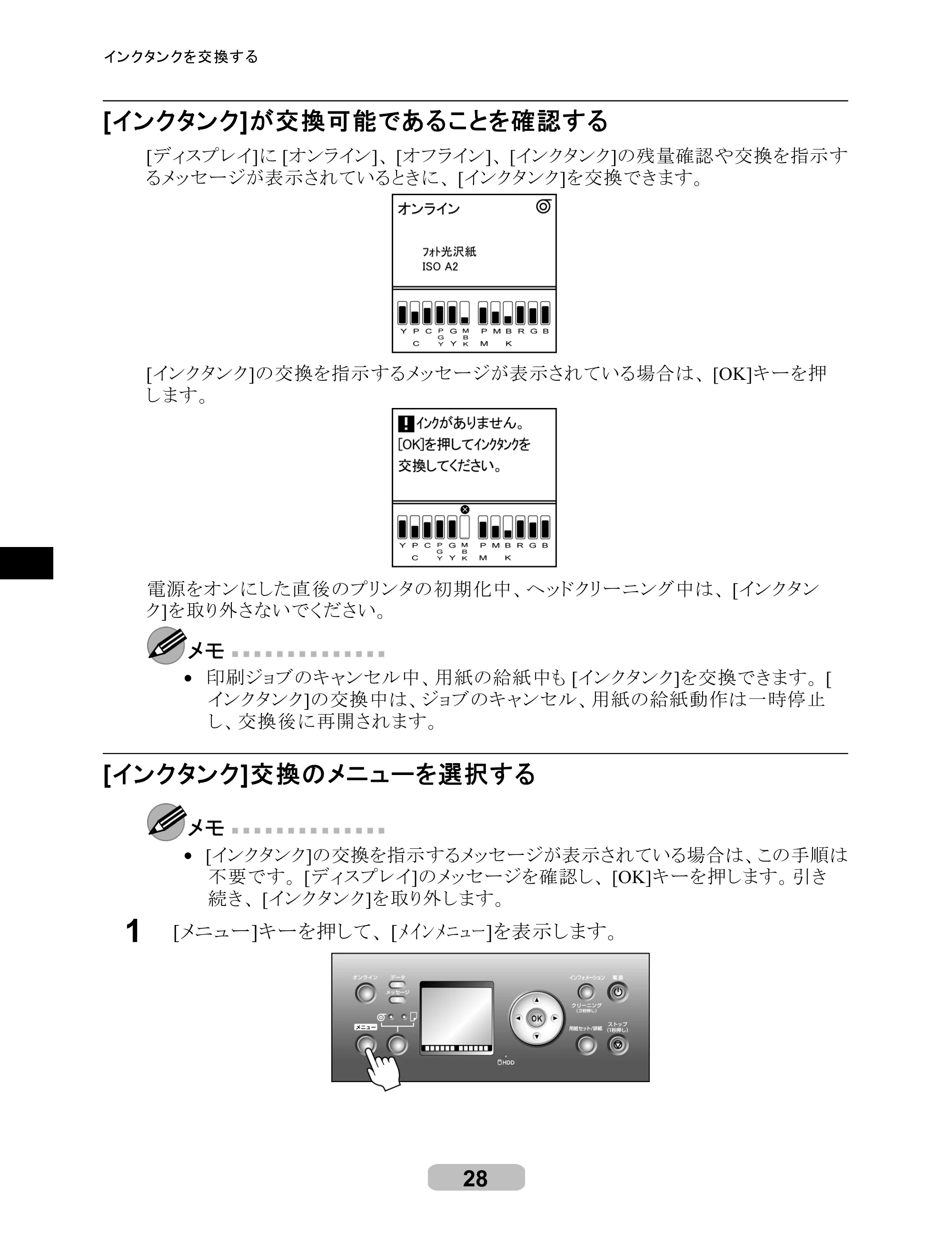 キヤノン iPF8000/9000 リファレンスガイド （PDF形式／5.88Mバイト） — 原本ページ — 28ページ