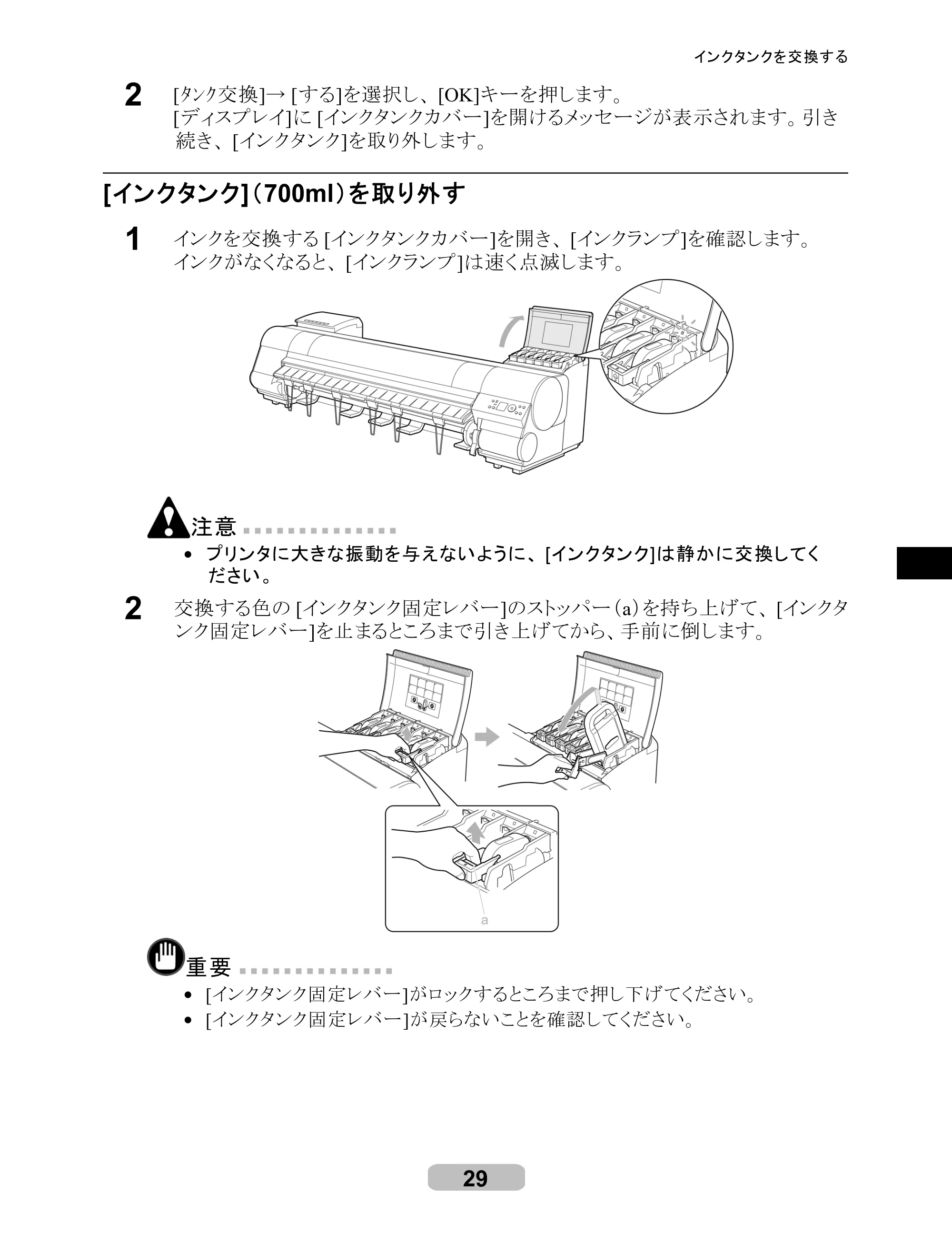 キヤノン iPF8000/9000 リファレンスガイド （PDF形式／5.88Mバイト） — 原本ページ — 29ページ