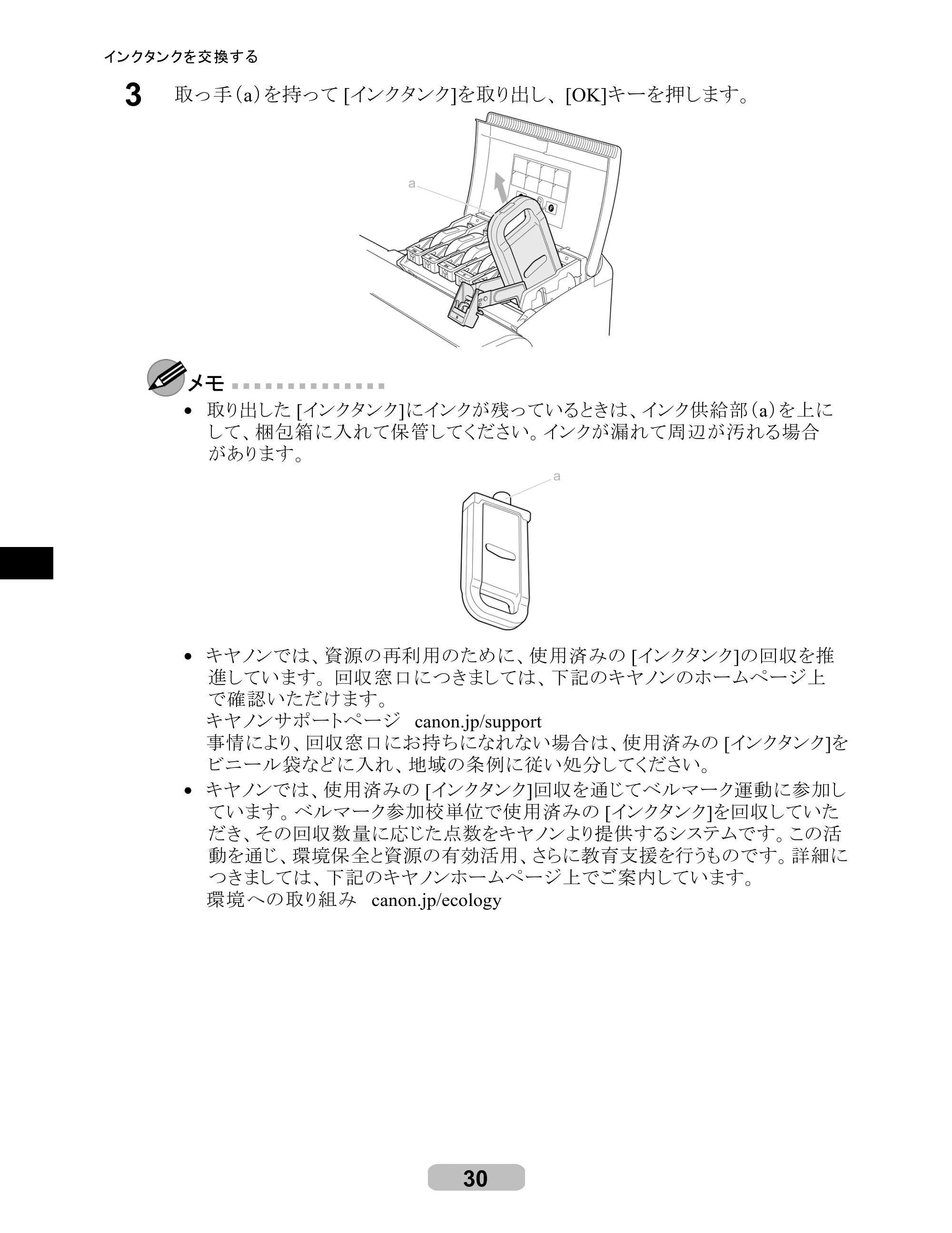 キヤノン iPF8000/9000 リファレンスガイド （PDF形式／5.88Mバイト） — 原本ページ — 30ページ