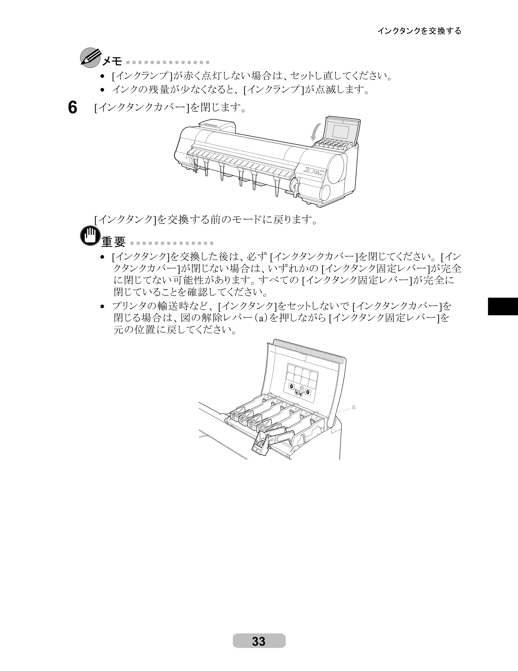 キヤノン iPF8000/9000 リファレンスガイド （PDF形式／5.88Mバイト） — 原本ページ — 33ページ