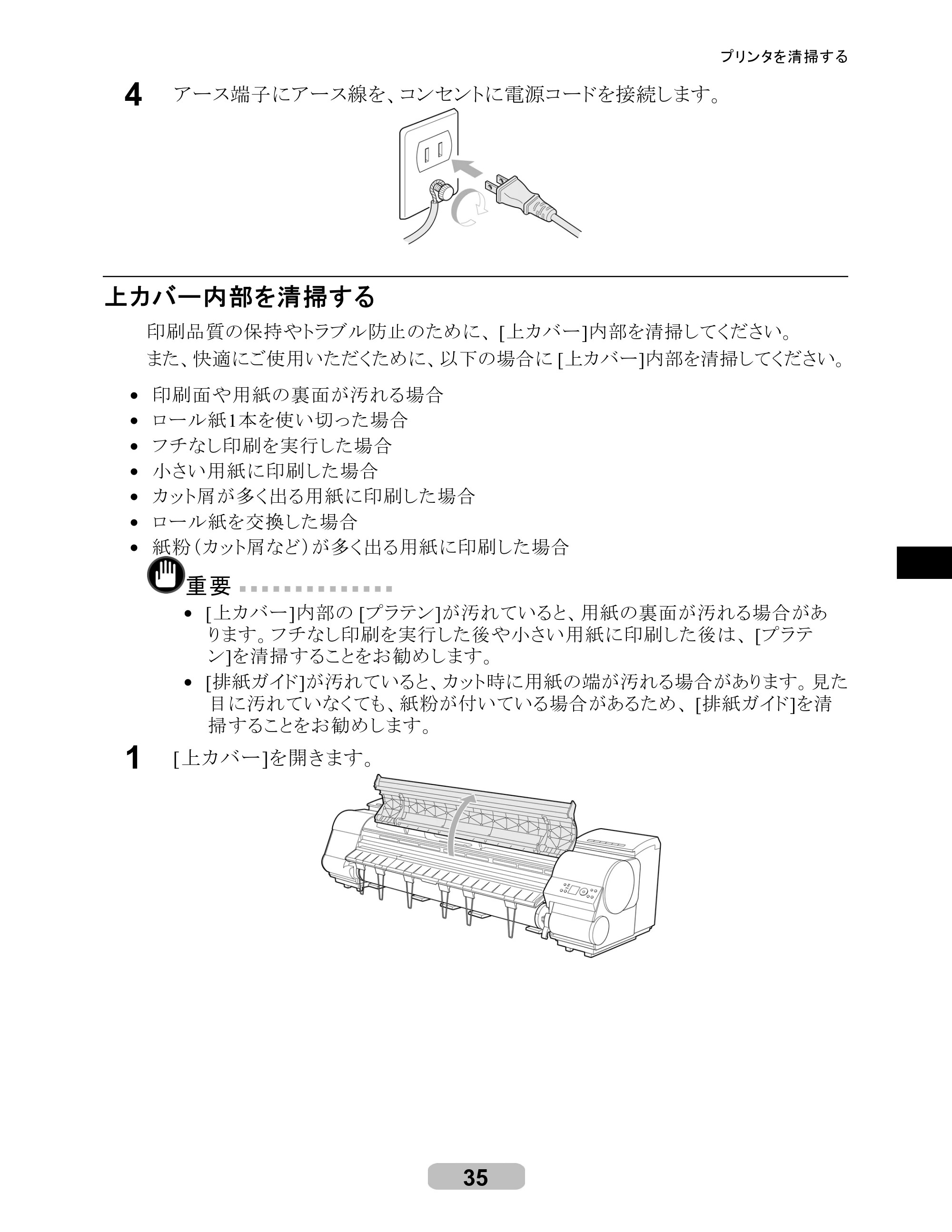 キヤノン iPF8000/9000 リファレンスガイド （PDF形式／5.88Mバイト） — 原本ページ — 35ページ