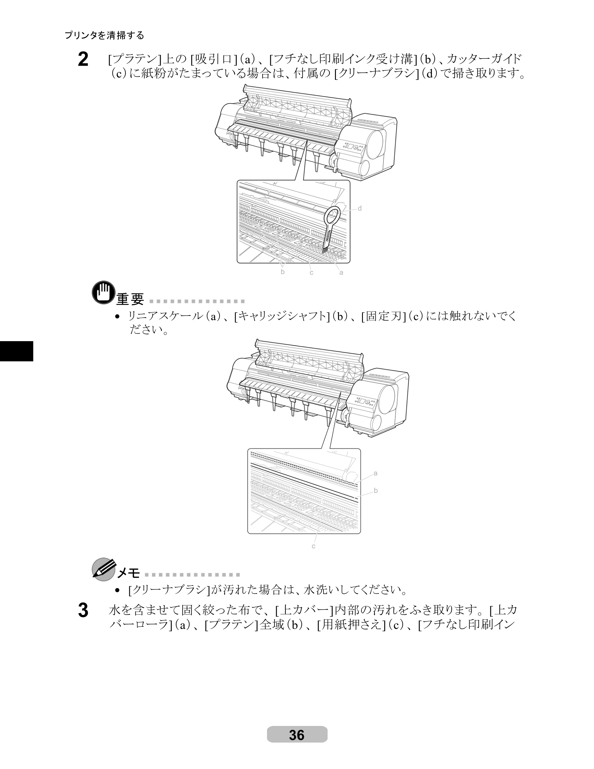 キヤノン iPF8000/9000 リファレンスガイド （PDF形式／5.88Mバイト） — 原本ページ — 36ページ