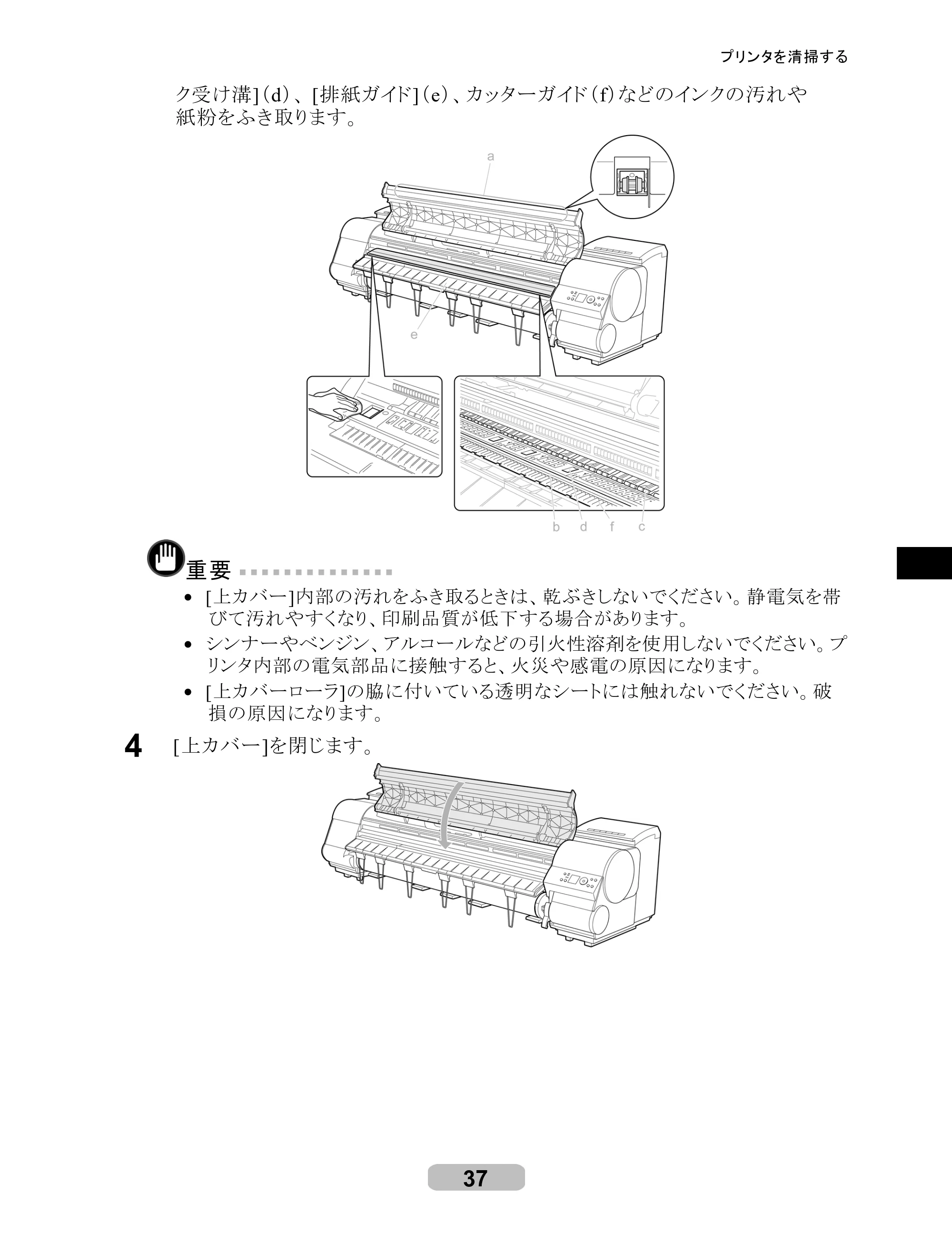 キヤノン iPF8000/9000 リファレンスガイド （PDF形式／5.88Mバイト） — 原本ページ — 37ページ