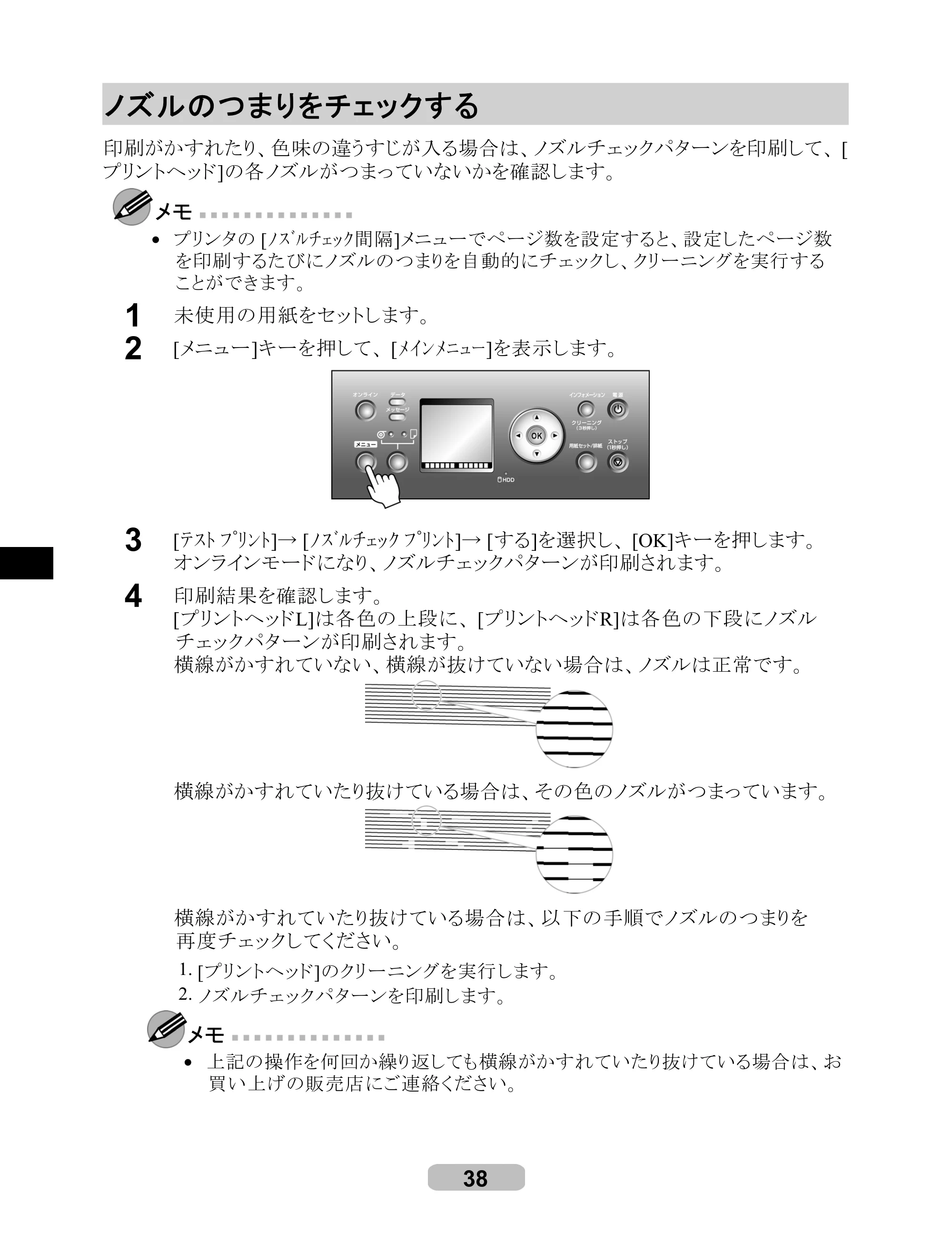 キヤノン iPF8000/9000 リファレンスガイド （PDF形式／5.88Mバイト） — ノズルのつまりをチェックする — 原本ページ — 38ページ