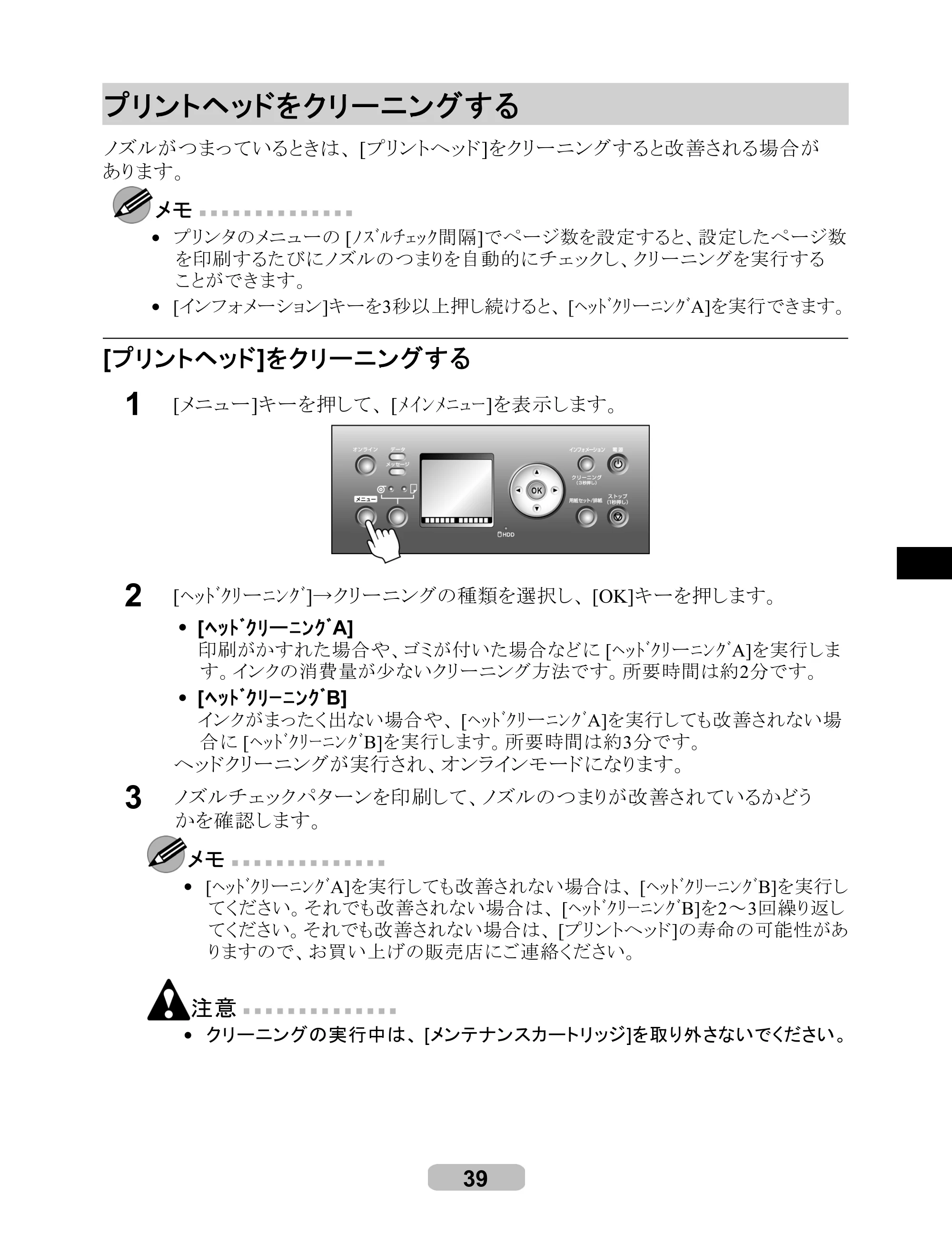 キヤノン iPF8000/9000 リファレンスガイド （PDF形式／5.88Mバイト） — プリントヘッドをクリーニングする — 原本ページ — 39ページ