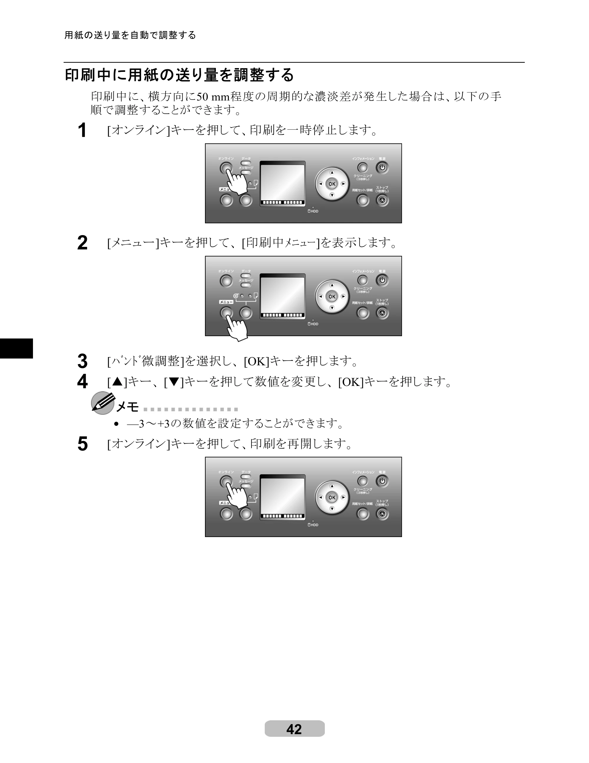 キヤノン iPF8000/9000 リファレンスガイド （PDF形式／5.88Mバイト） — 原本ページ — 42ページ