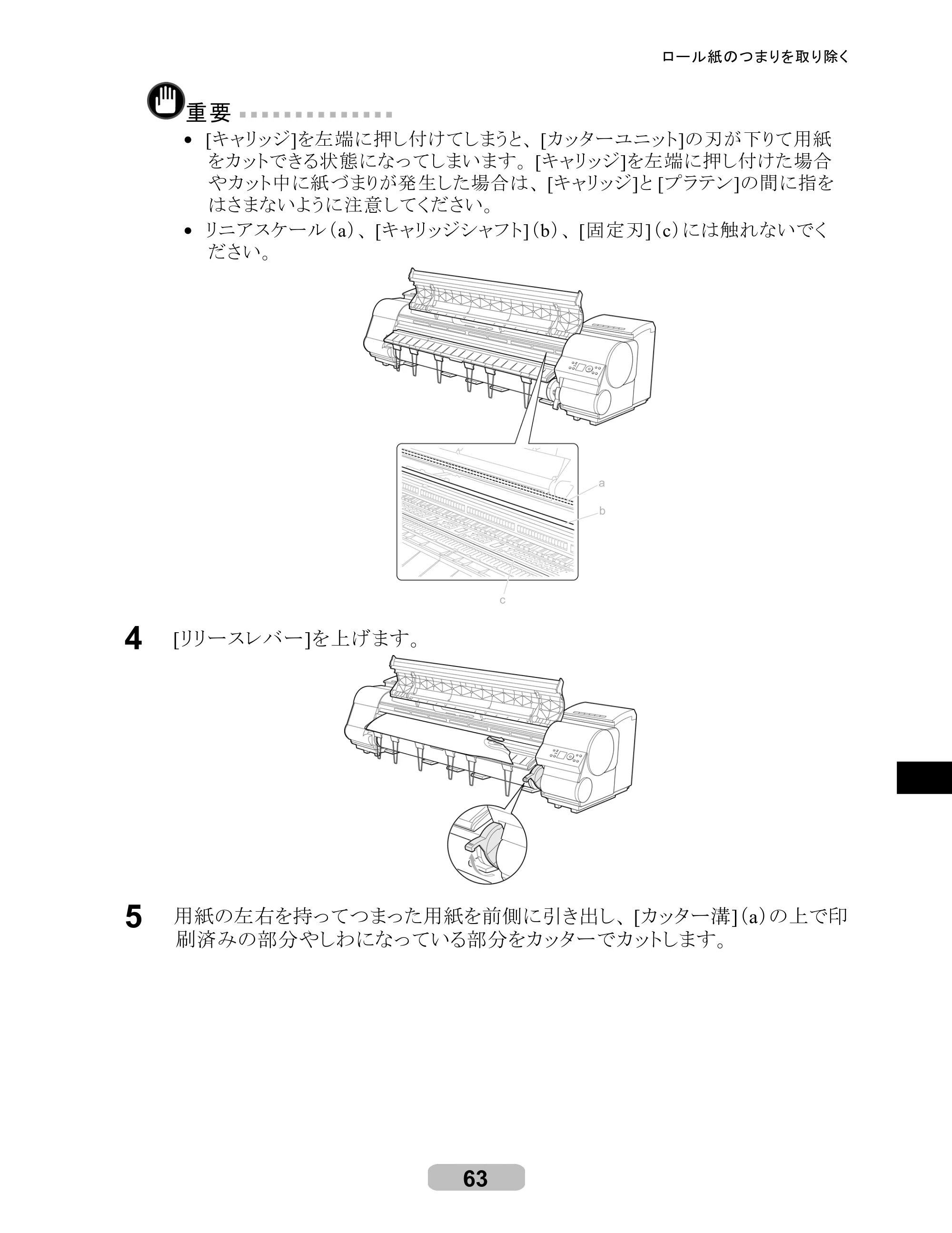 キヤノン iPF8000/9000 リファレンスガイド （PDF形式／5.88Mバイト） — 原本ページ — 63ページ