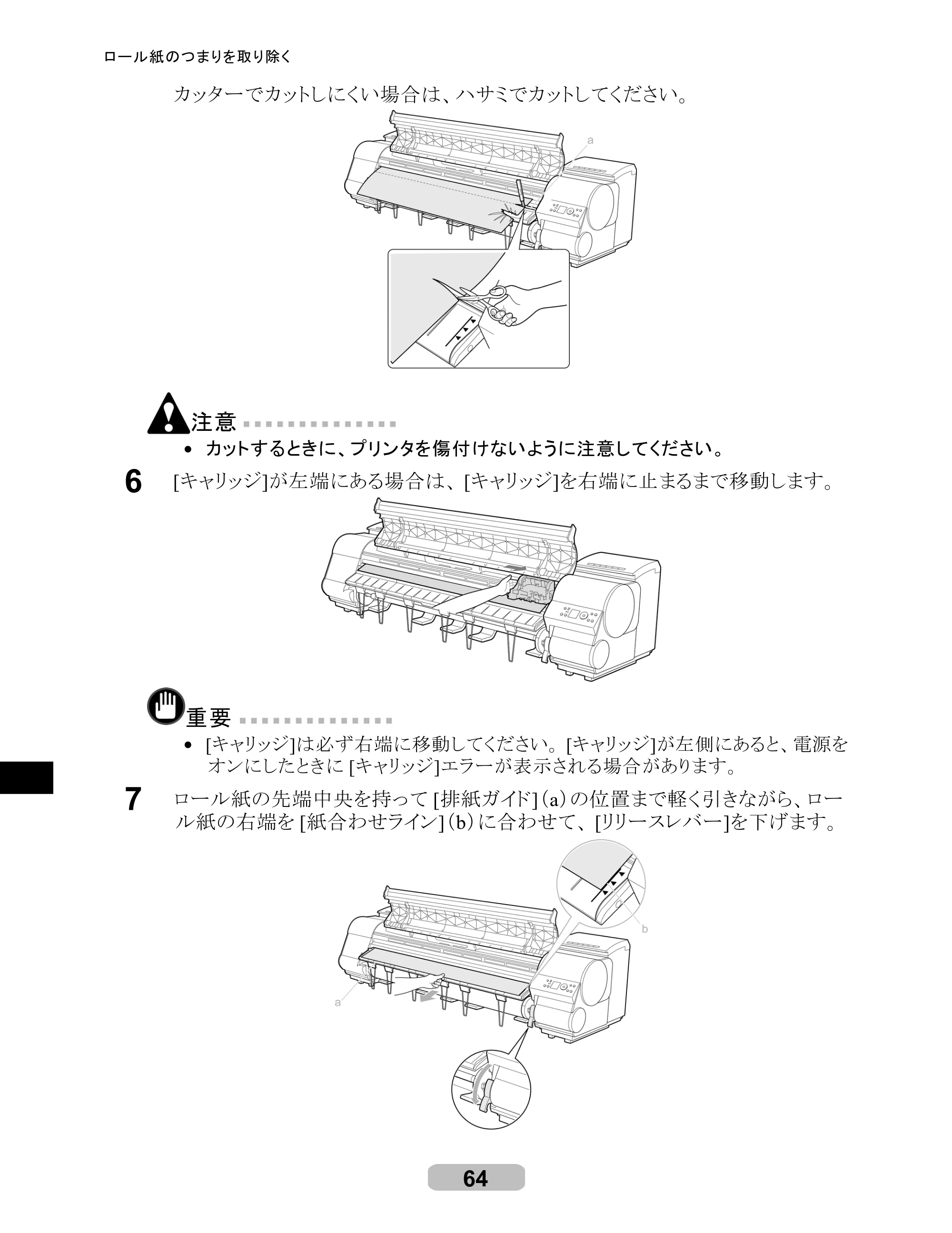 キヤノン iPF8000/9000 リファレンスガイド （PDF形式／5.88Mバイト） — 原本ページ — 64ページ