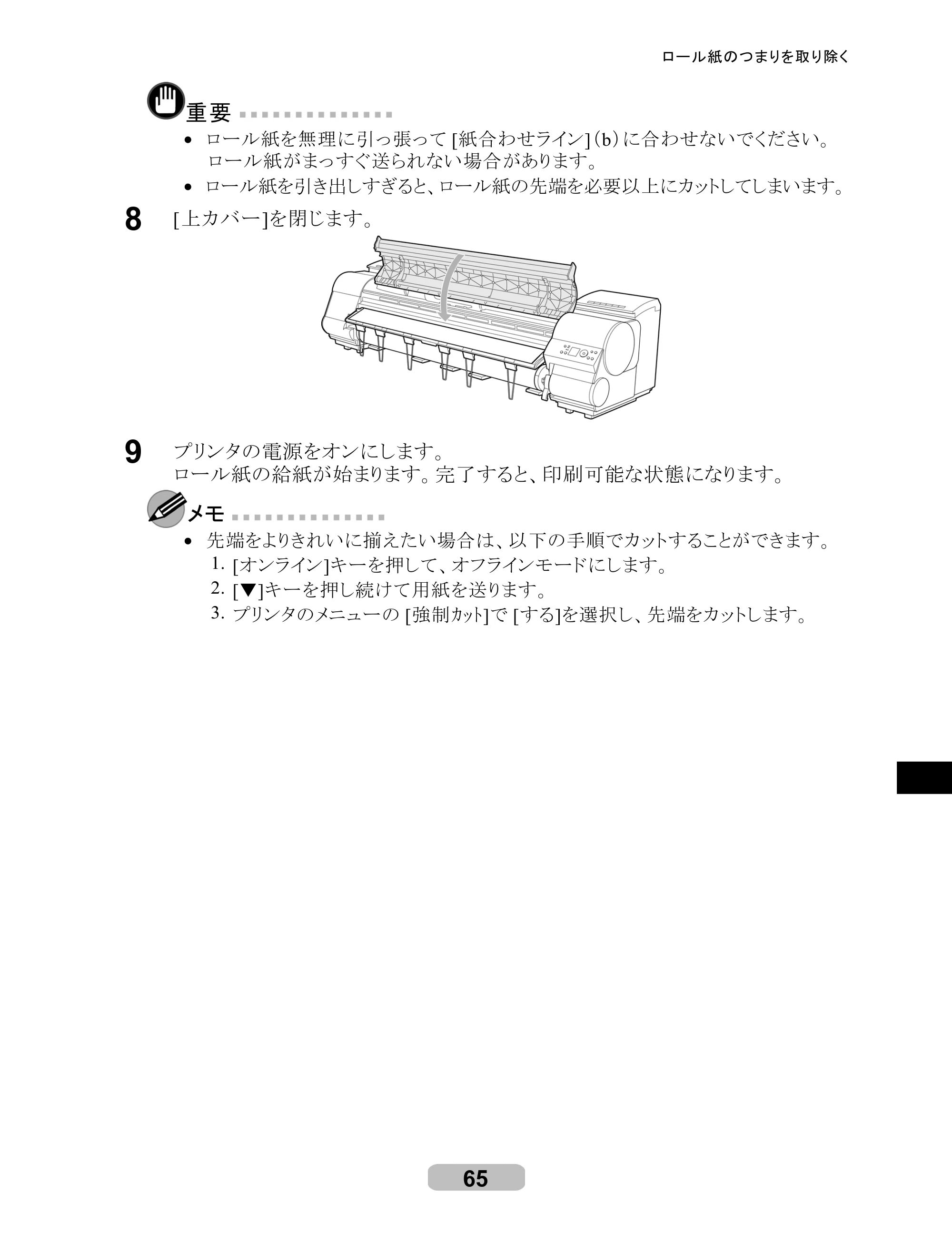 キヤノン iPF8000/9000 リファレンスガイド （PDF形式／5.88Mバイト） — 原本ページ — 65ページ