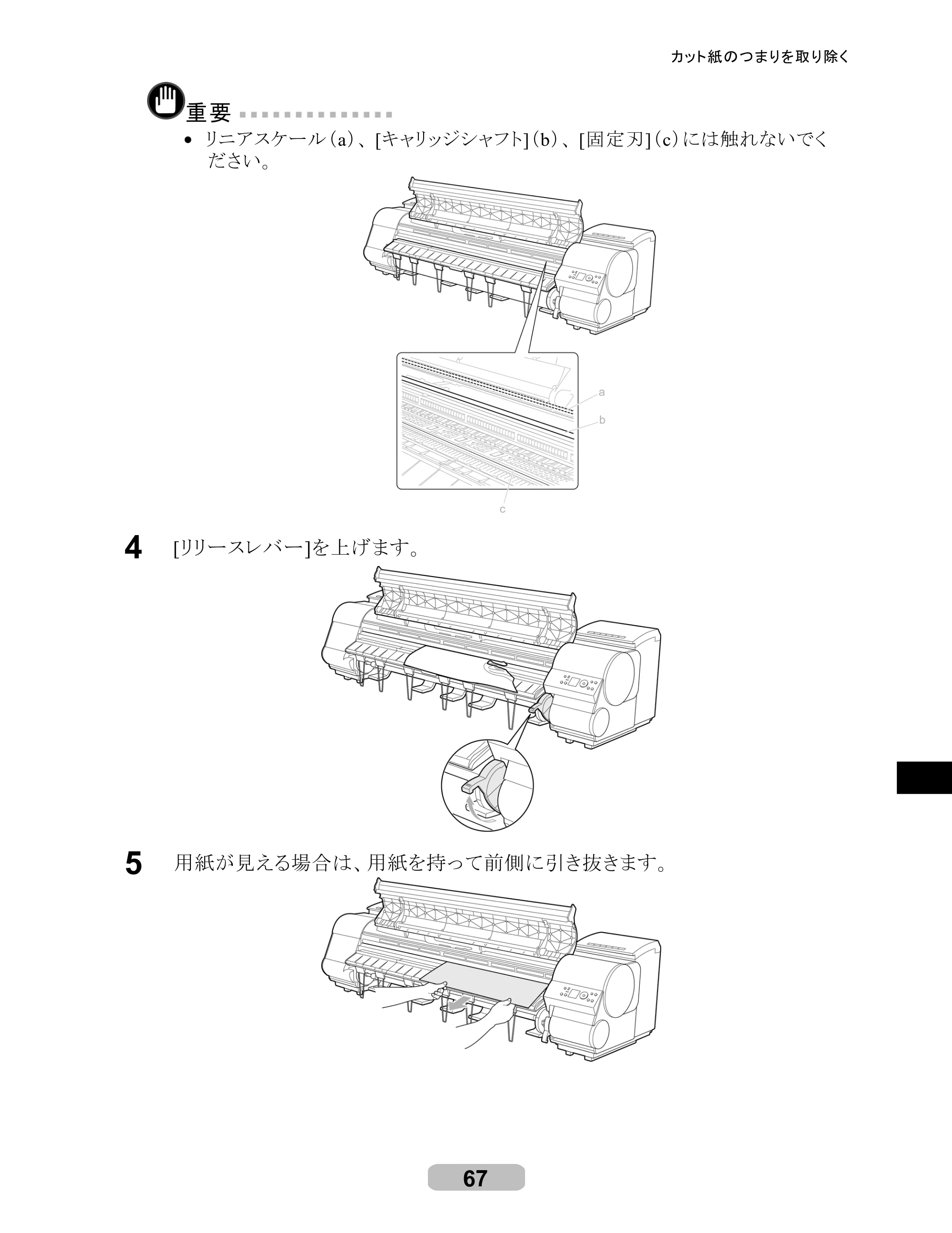 キヤノン iPF8000/9000 リファレンスガイド （PDF形式／5.88Mバイト） — 原本ページ — 67ページ