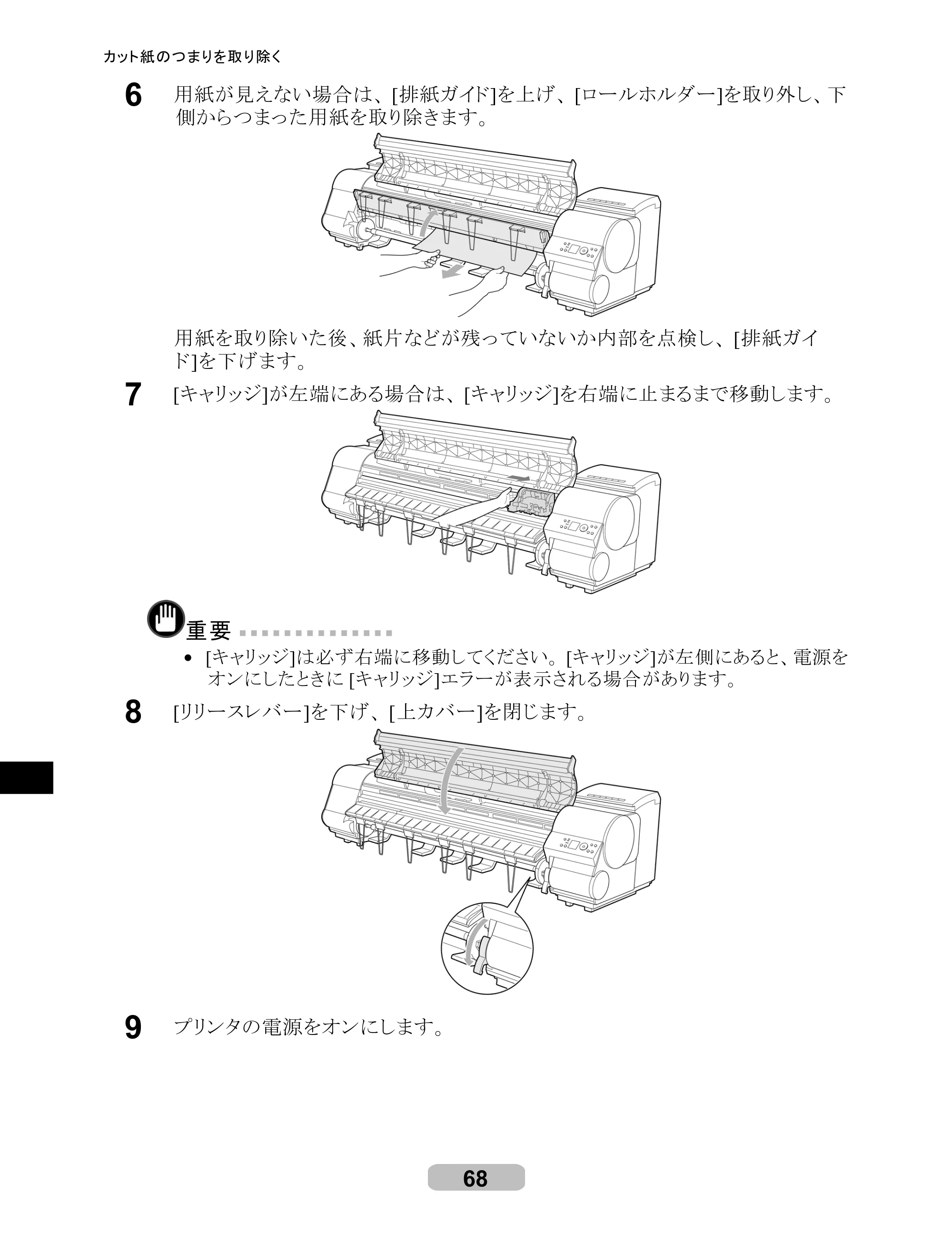 キヤノン iPF8000/9000 リファレンスガイド （PDF形式／5.88Mバイト） — 原本ページ — 68ページ