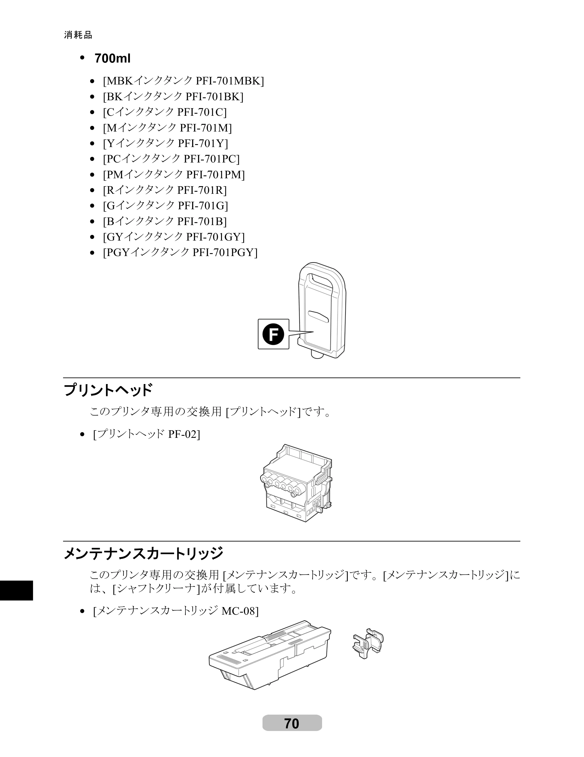 キヤノン iPF8000/9000 リファレンスガイド （PDF形式／5.88Mバイト） — 原本ページ — 70ページ