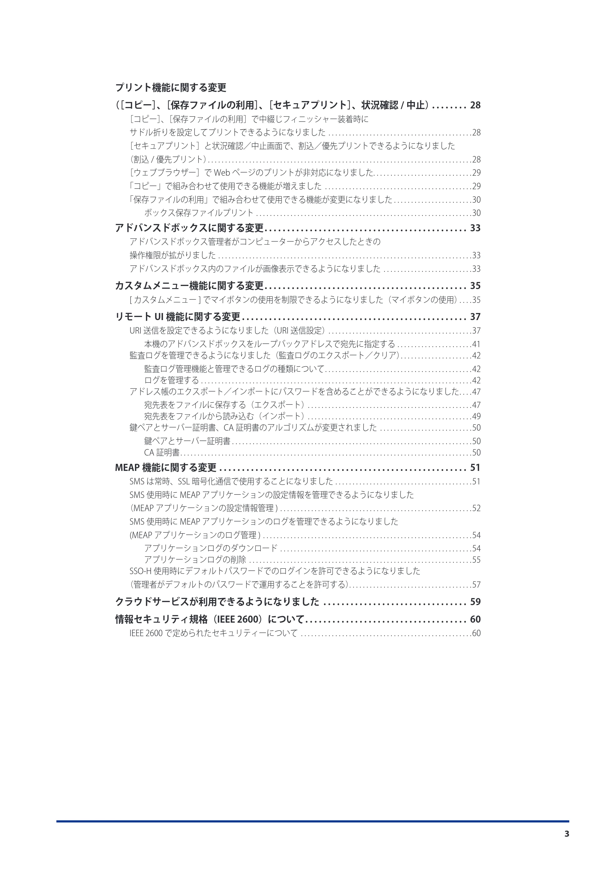 キヤノン imageRUNNER-ADVANCE 6075/6065/6065-R/6055 機能追加/変更のお知らせ 2010年11月15日更新 (PDF形式/3.98Mバイト) — 原本ページ — 5ページ