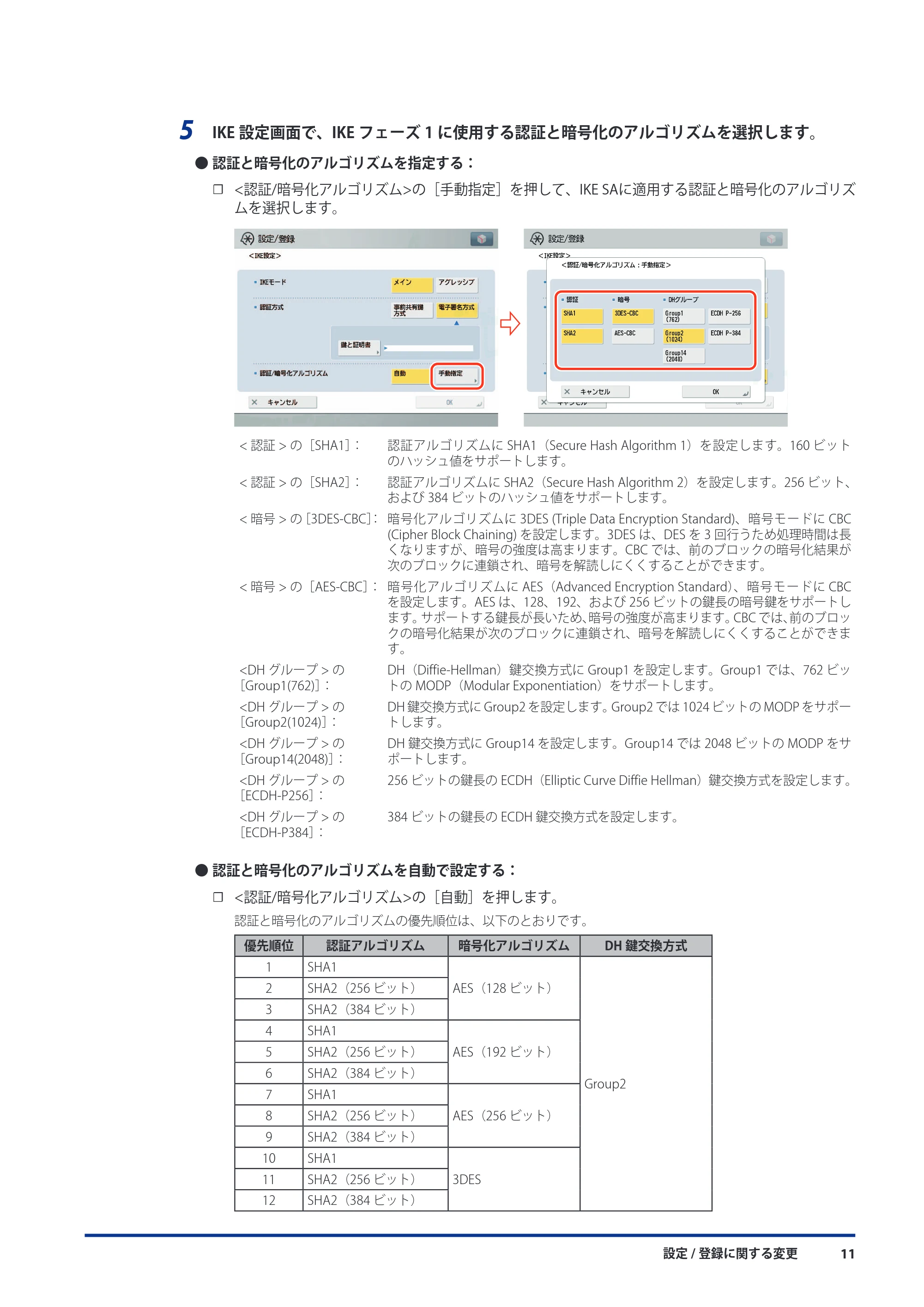 キヤノン imageRUNNER-ADVANCE 6075/6065/6065-R/6055 機能追加/変更のお知らせ 2010年11月15日更新 (PDF形式/3.98Mバイト) — 原本ページ — 13ページ