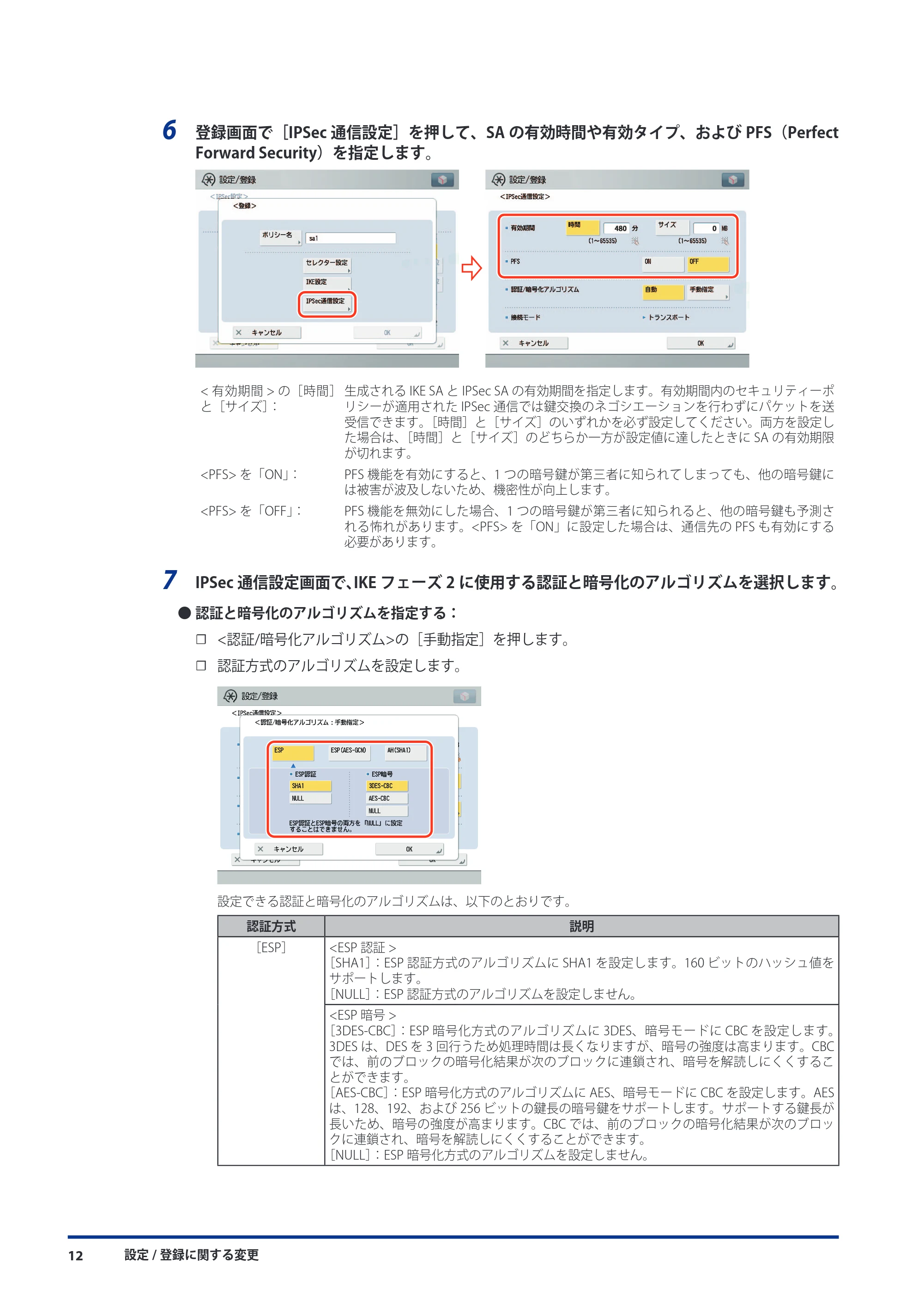 キヤノン imageRUNNER-ADVANCE 6075/6065/6065-R/6055 機能追加/変更のお知らせ 2010年11月15日更新 (PDF形式/3.98Mバイト) — 原本ページ — 14ページ