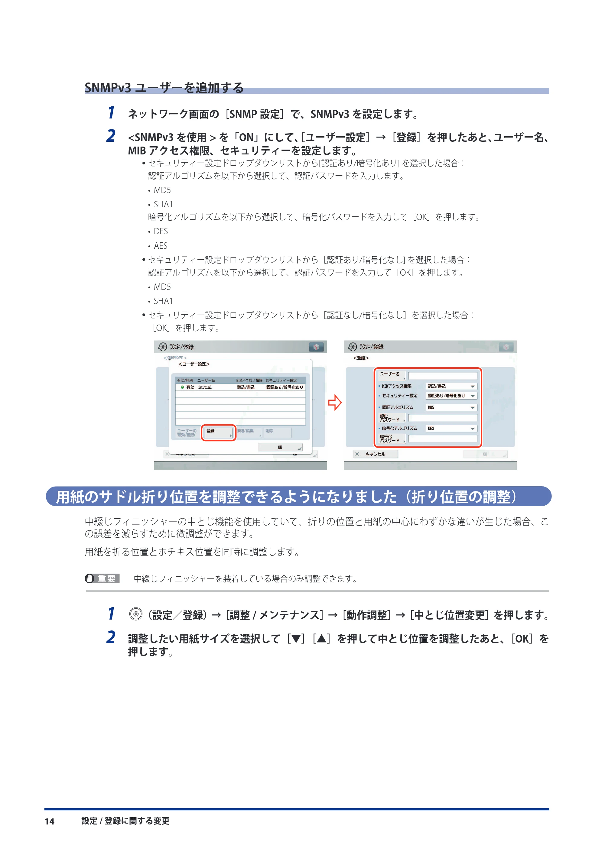 キヤノン imageRUNNER-ADVANCE 6075/6065/6065-R/6055 機能追加/変更のお知らせ 2010年11月15日更新 (PDF形式/3.98Mバイト) — SNMPv3ユーザーを追加する — 原本ページ — 16ページ