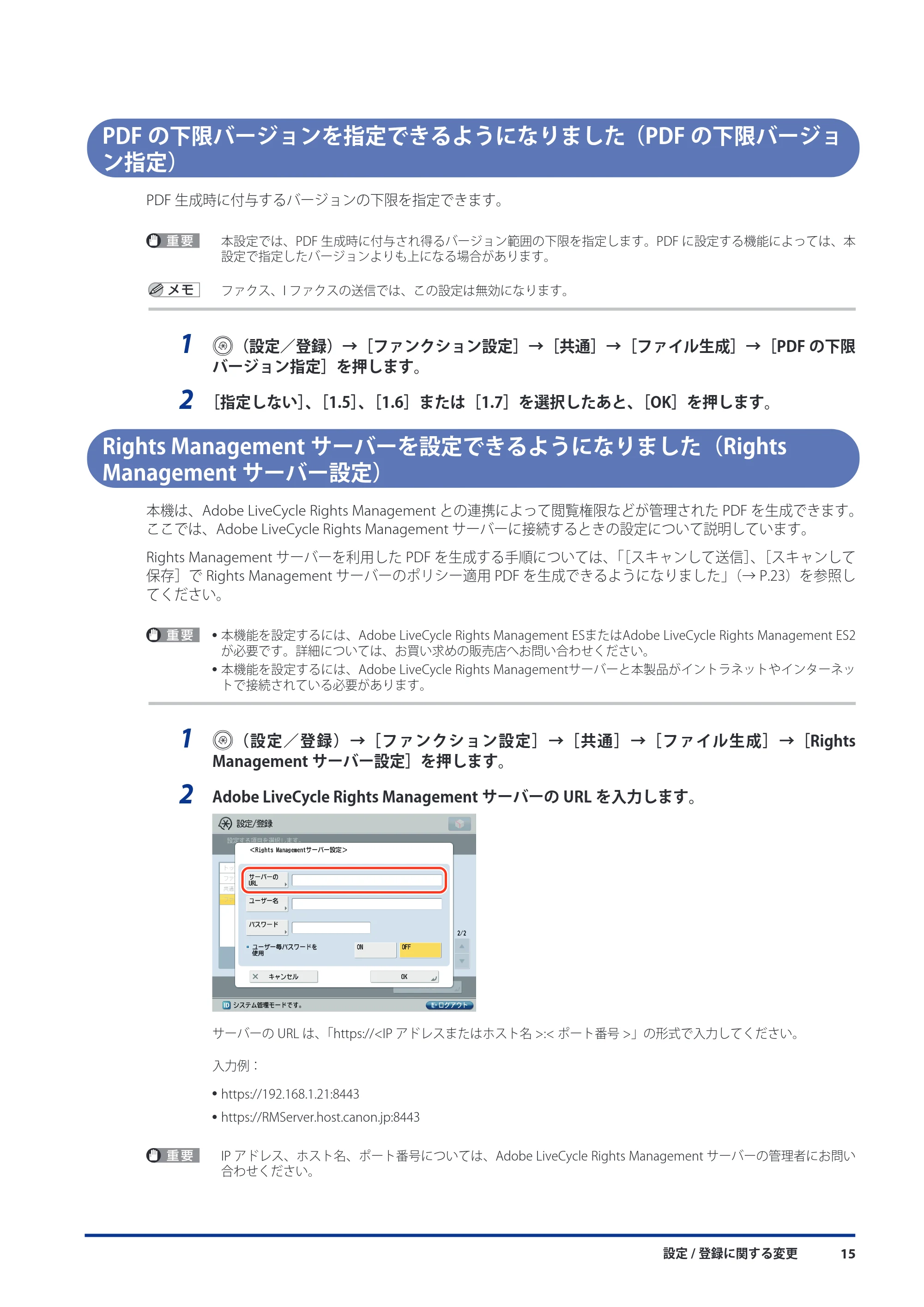 キヤノン imageRUNNER-ADVANCE 6075/6065/6065-R/6055 機能追加/変更のお知らせ 2010年11月15日更新 (PDF形式/3.98Mバイト) — PDFの下限バージョンを指定できるようになりました(PDFの下限バージョン指定) — 原本ページ — 17ページ