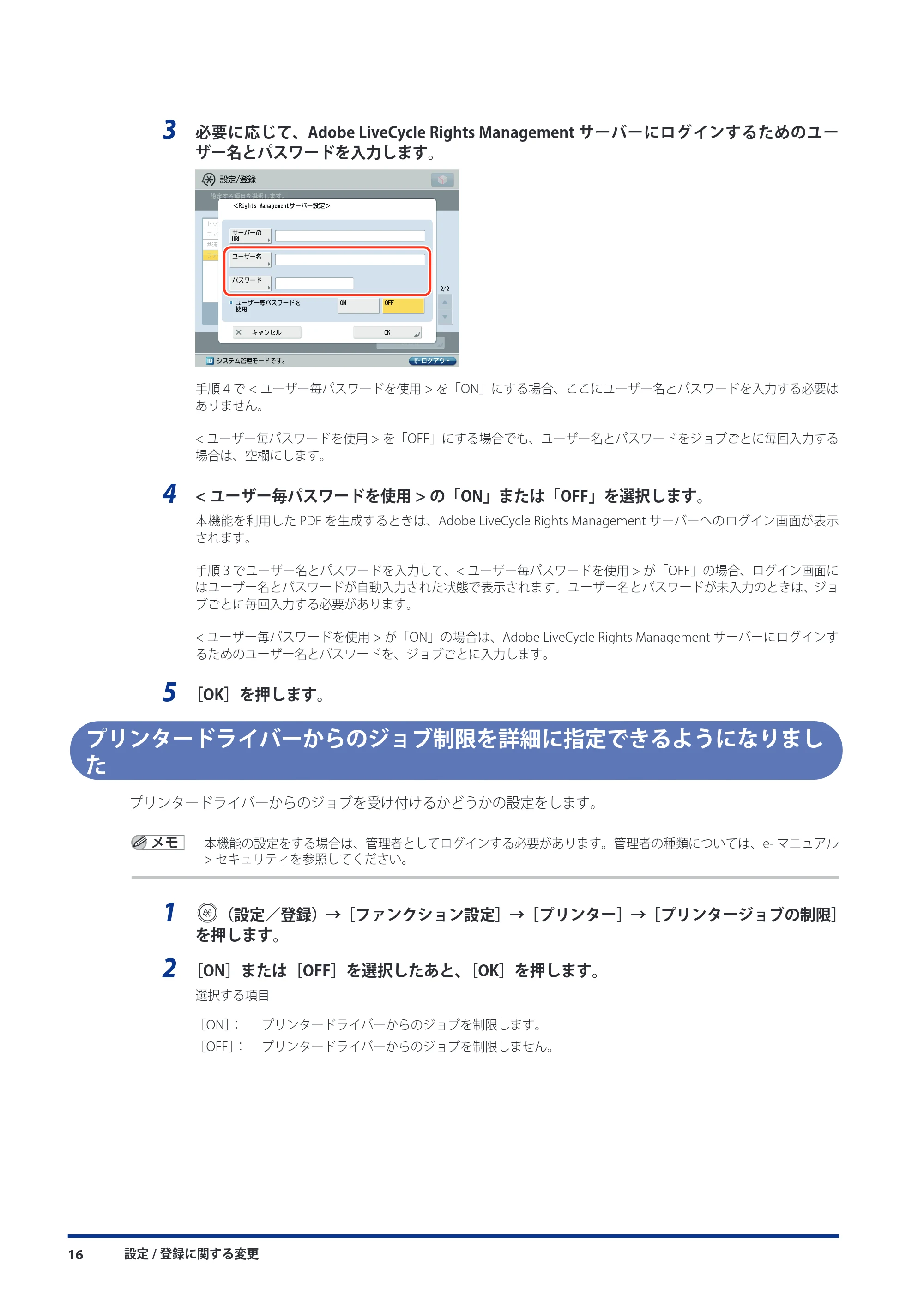 キヤノン imageRUNNER-ADVANCE 6075/6065/6065-R/6055 機能追加/変更のお知らせ 2010年11月15日更新 (PDF形式/3.98Mバイト) — プリンタードライバーからのジョブ制限を詳細に指定できるようになりました — 原本ページ — 18ページ