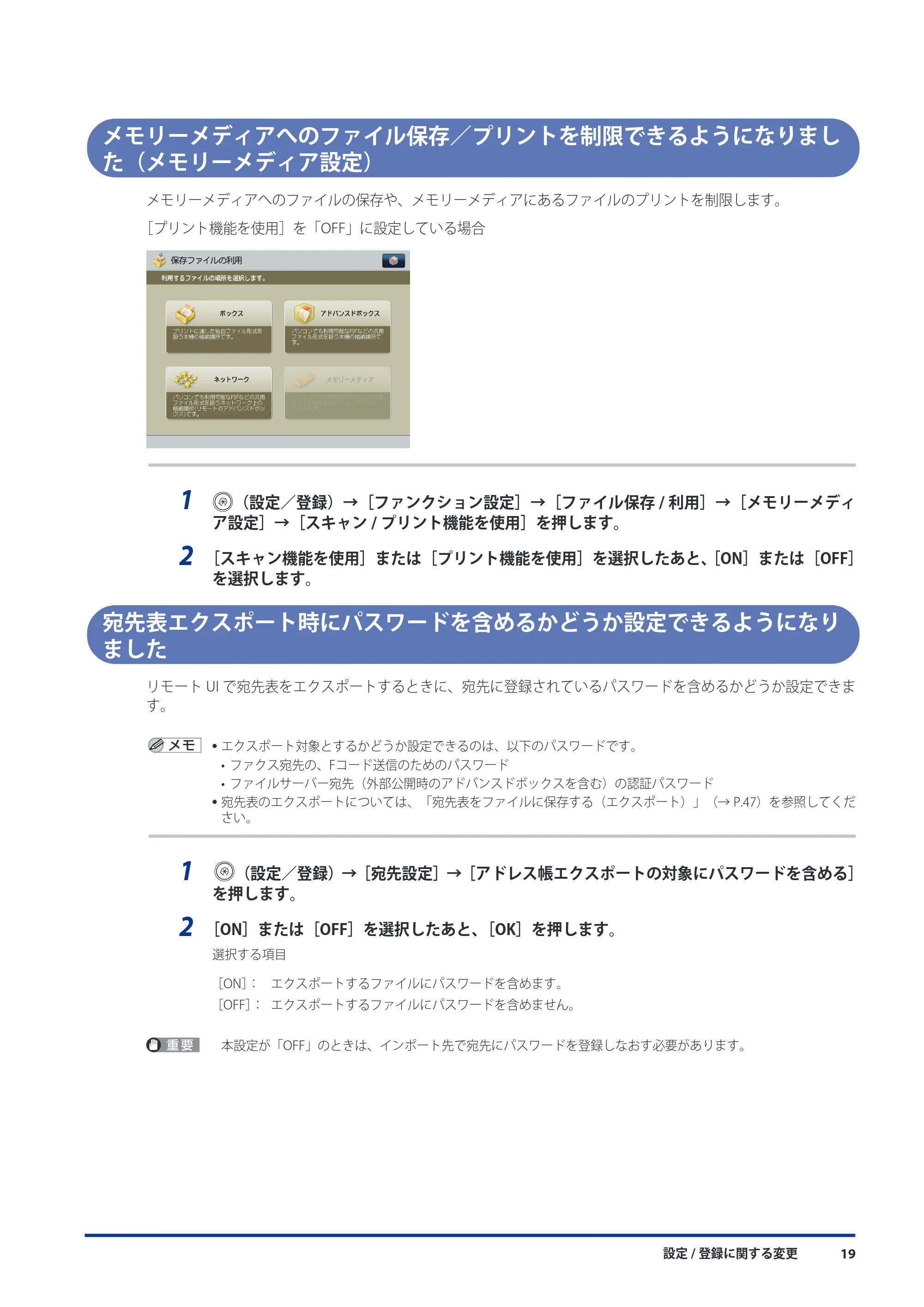 キヤノン imageRUNNER-ADVANCE 6075/6065/6065-R/6055 機能追加/変更のお知らせ 2010年11月15日更新 (PDF形式/3.98Mバイト) — メモリーメディアへのファイル保存/プリントを制限できるようになりました(メモリーメディア設定) — 原本ページ — 21ページ