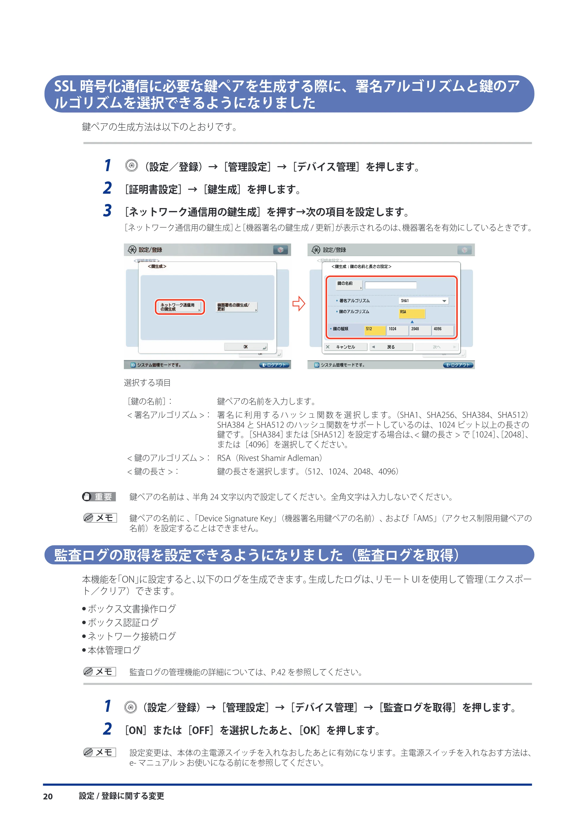 キヤノン imageRUNNER-ADVANCE 6075/6065/6065-R/6055 機能追加/変更のお知らせ 2010年11月15日更新 (PDF形式/3.98Mバイト) — SSL暗号化通信に必要な鍵ペアを生成する際に、署名アルゴリズムと鍵のアルゴリズムを選択できるようになりました — 原本ページ — 22ページ