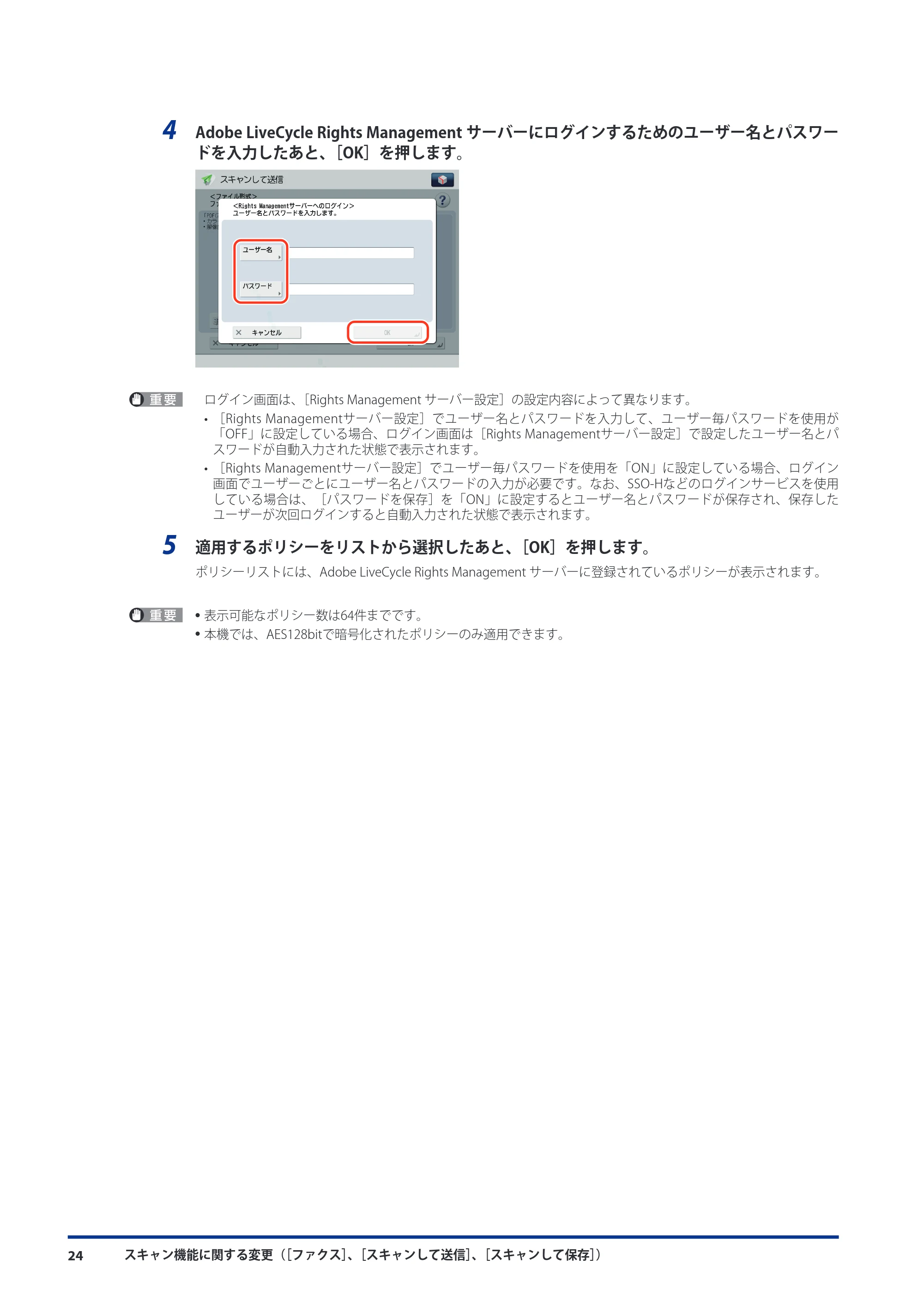 キヤノン imageRUNNER-ADVANCE 6075/6065/6065-R/6055 機能追加/変更のお知らせ 2010年11月15日更新 (PDF形式/3.98Mバイト) — 原本ページ — 26ページ