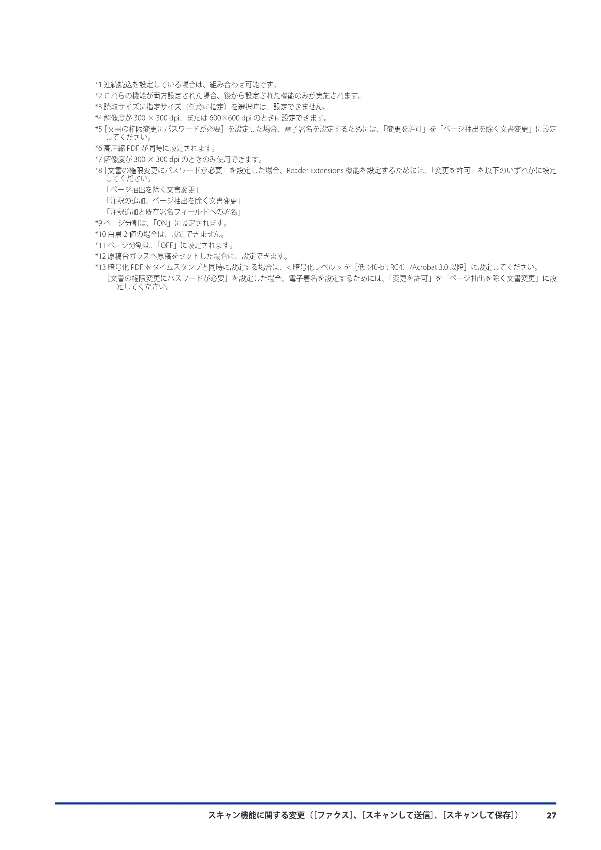 キヤノン imageRUNNER-ADVANCE 6075/6065/6065-R/6055 機能追加/変更のお知らせ 2010年11月15日更新 (PDF形式/3.98Mバイト) — 原本ページ — 29ページ