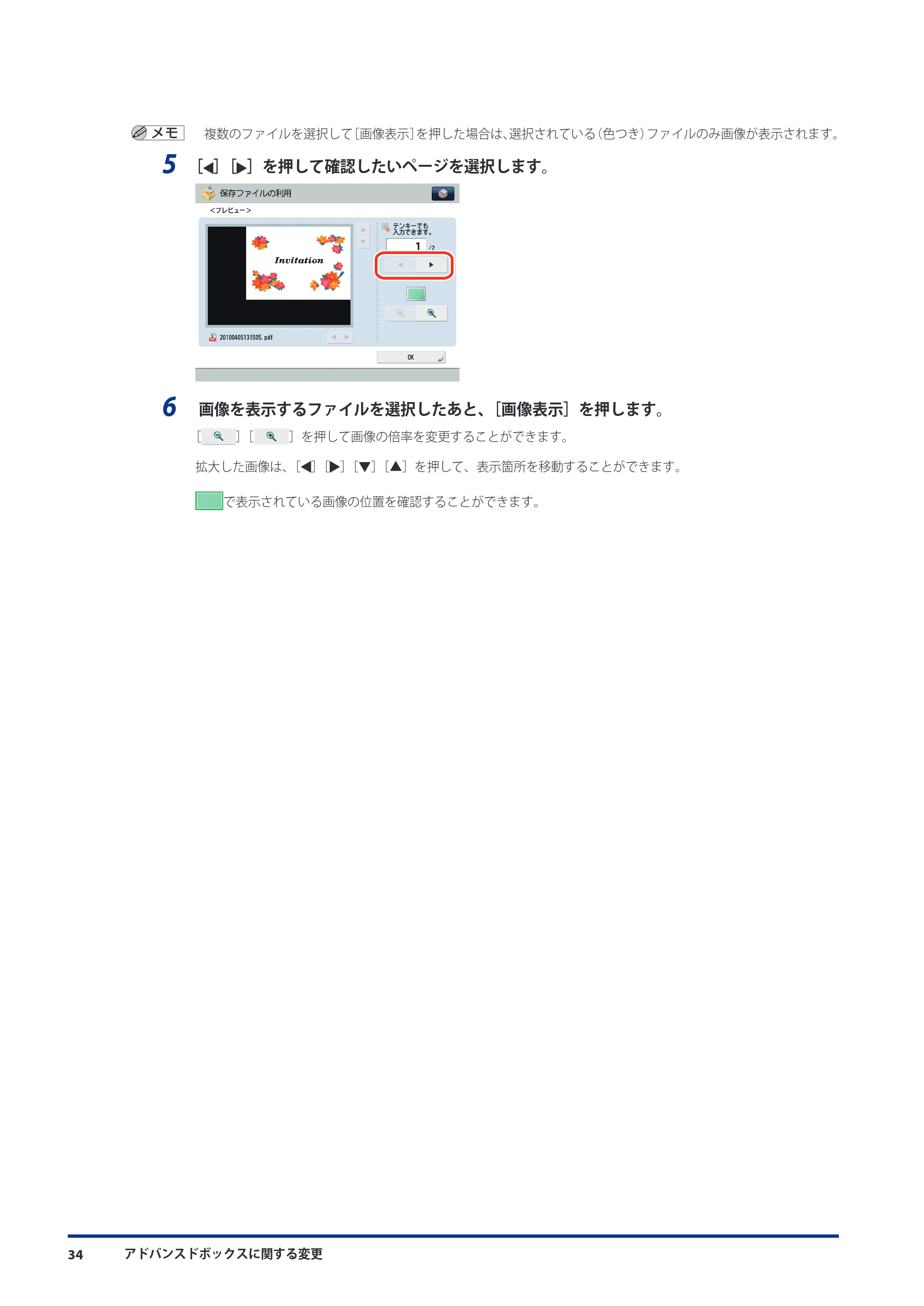 キヤノン imageRUNNER-ADVANCE 6075/6065/6065-R/6055 機能追加/変更のお知らせ 2010年11月15日更新 (PDF形式/3.98Mバイト) — 原本ページ — 36ページ